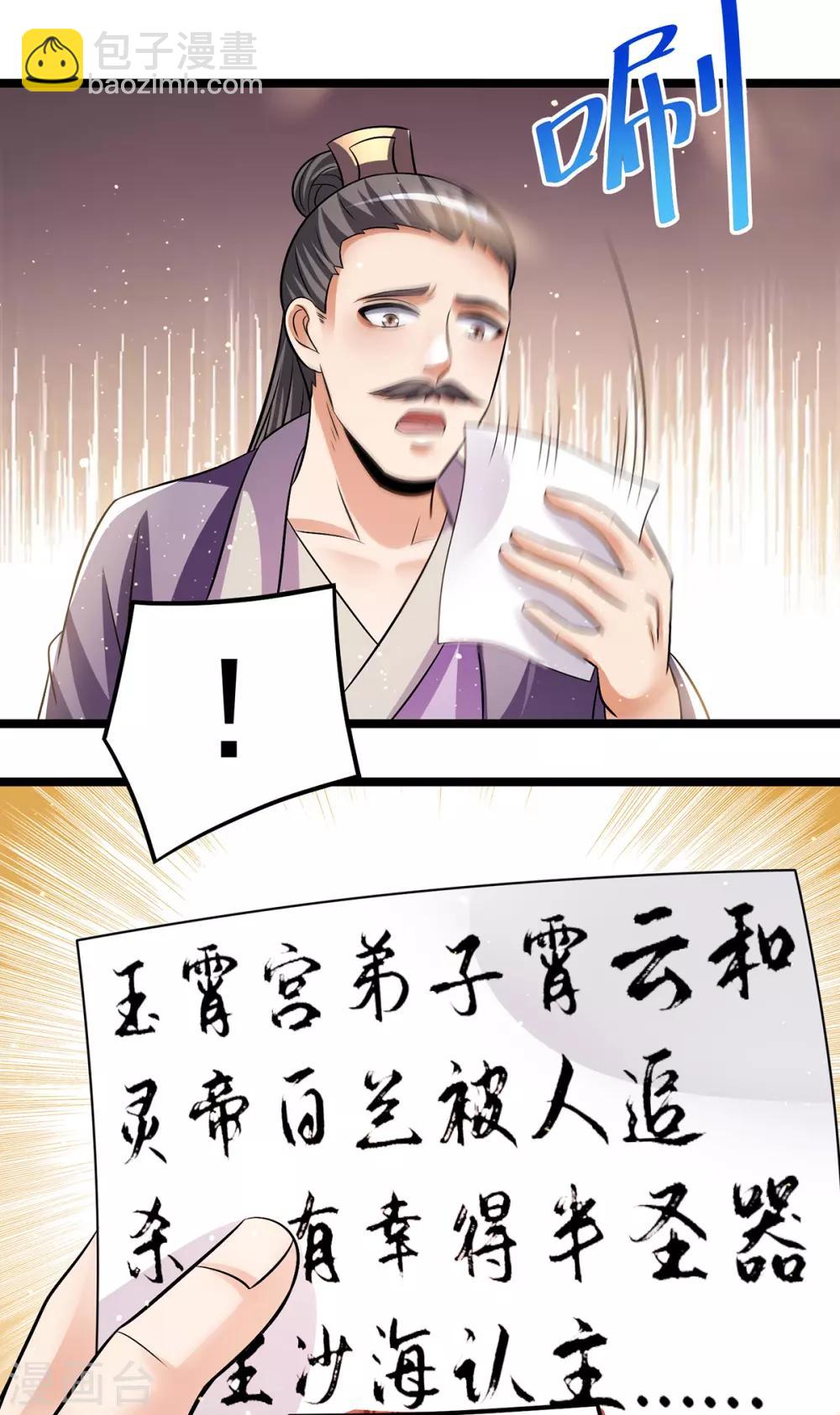 🍼都市仙王 第193话 第15页