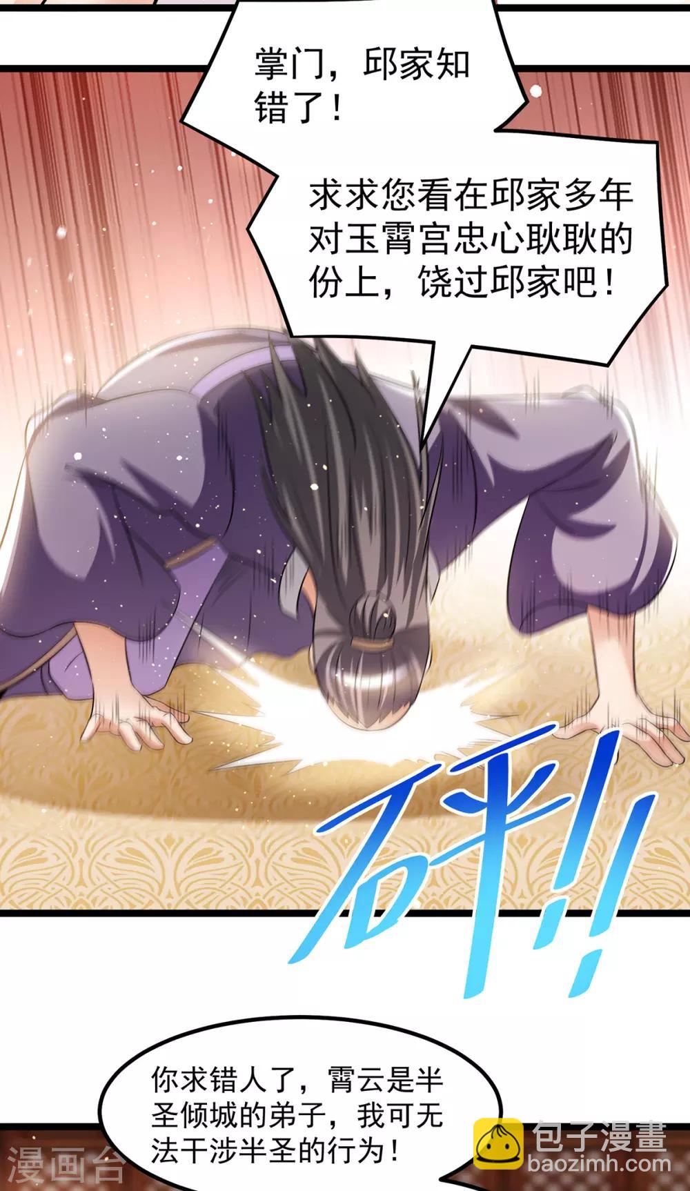 🍼都市仙王 第193话 第16页