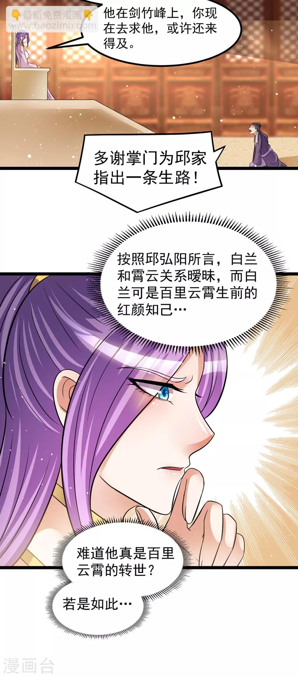 🍼都市仙王 第193话 第17页