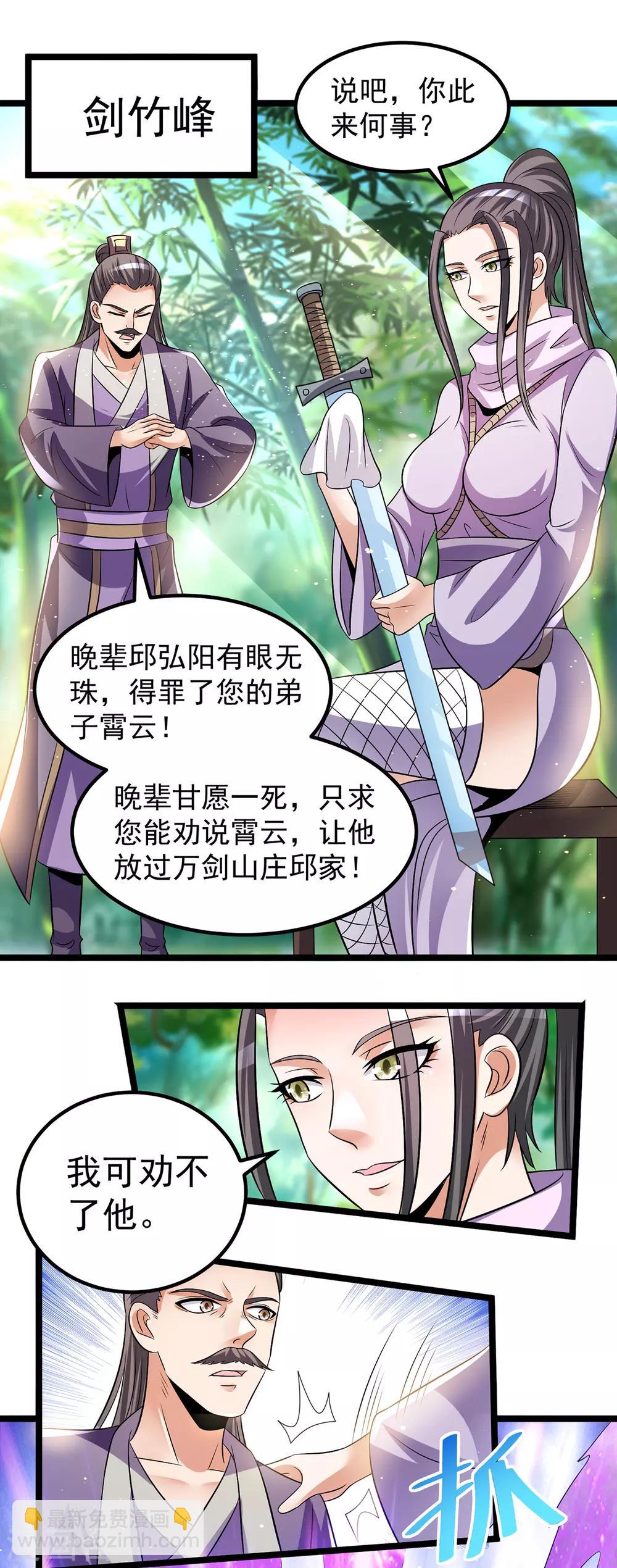 🍼都市仙王 第193话 第18页