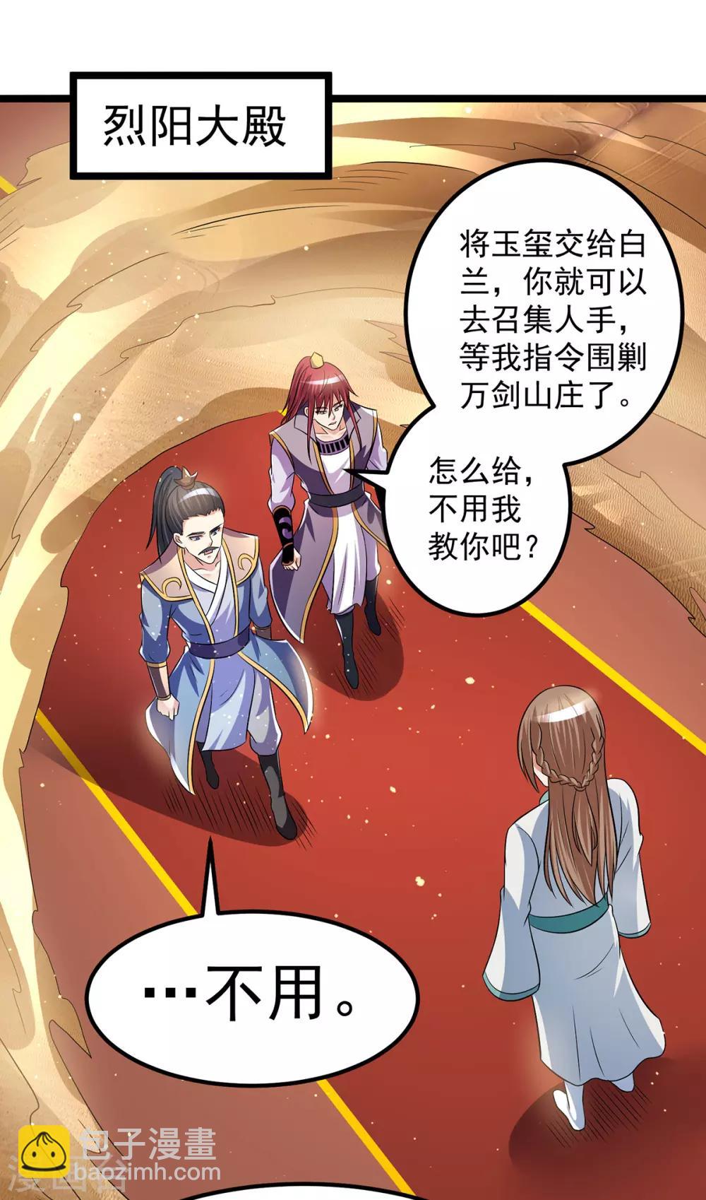 🍼都市仙王 第193话 第2页
