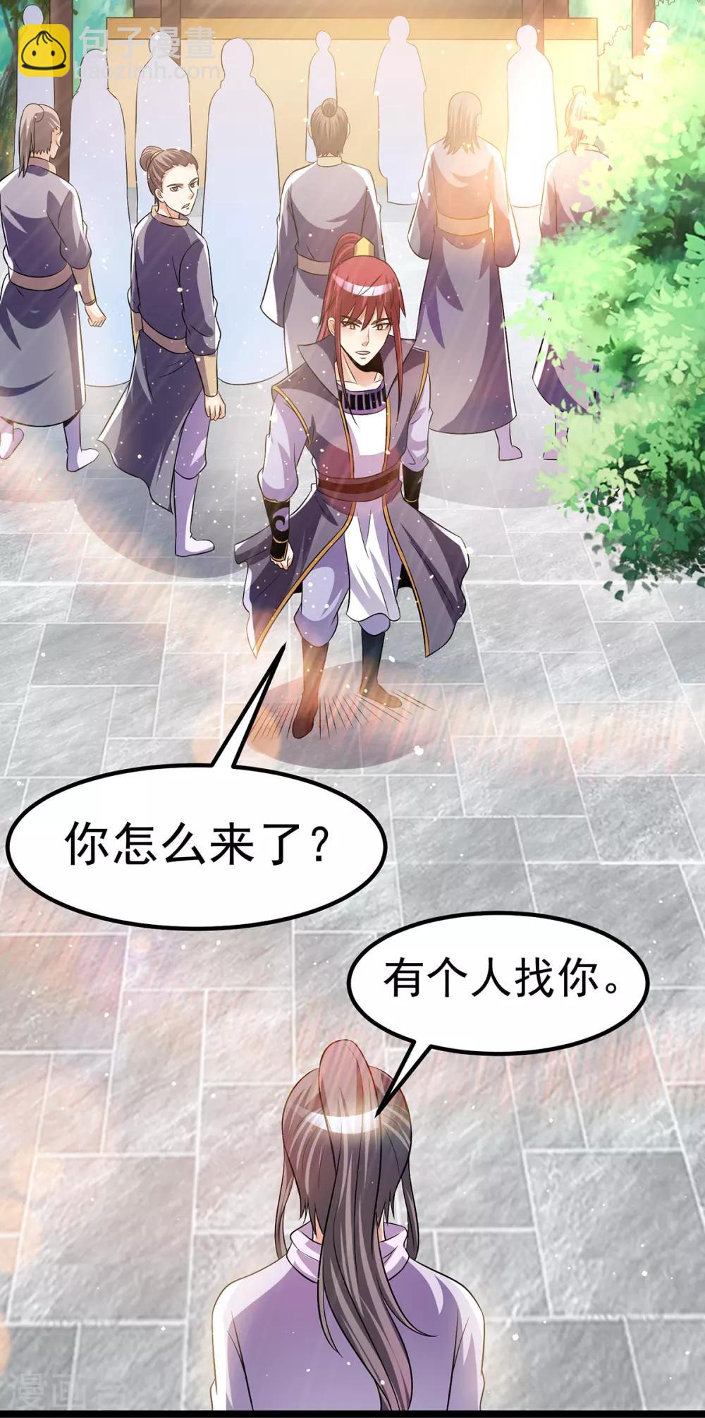 🍼都市仙王 第193话 第21页