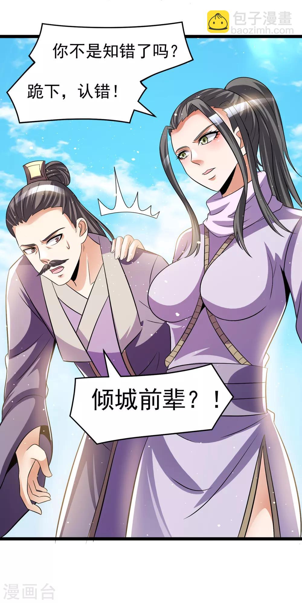 🍼都市仙王 第193话 第22页