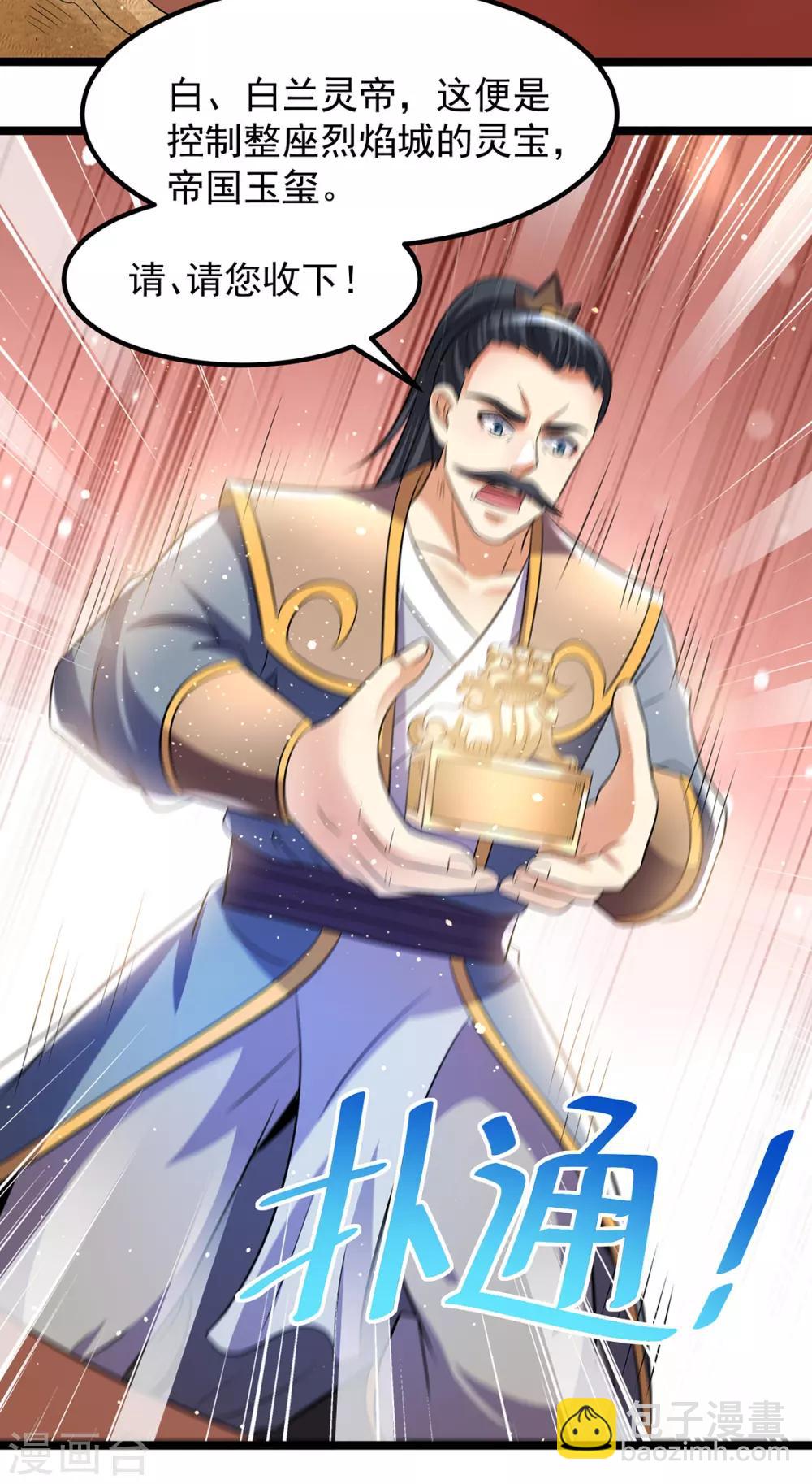 🍼都市仙王 第193话 第3页
