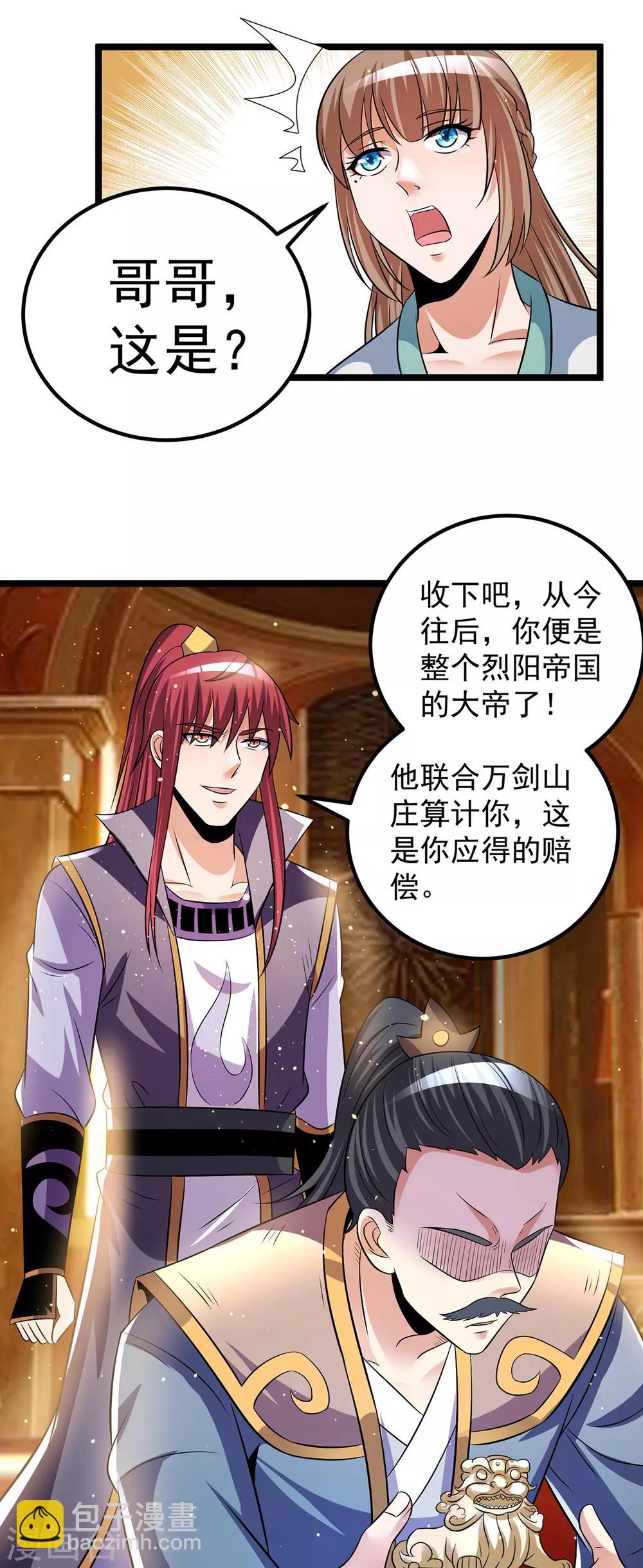 🍼都市仙王 第193话 第4页