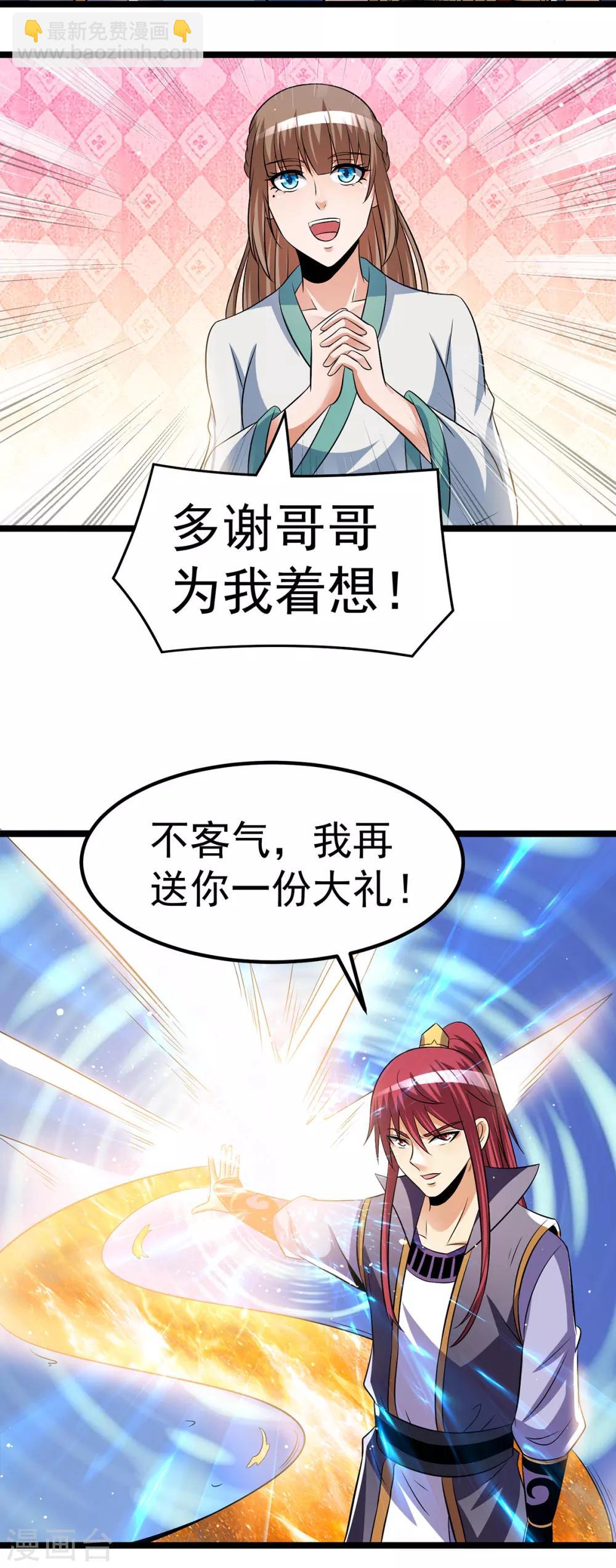 🍼都市仙王 第193话 第5页