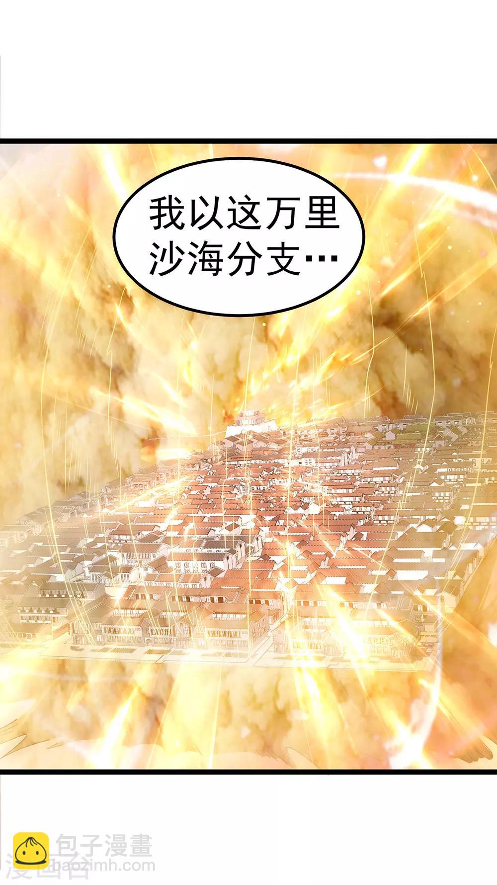🍼都市仙王 第193话 第6页