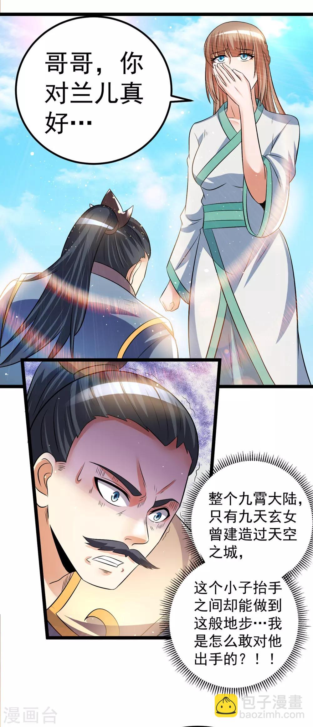 🍼都市仙王 第193话 第8页
