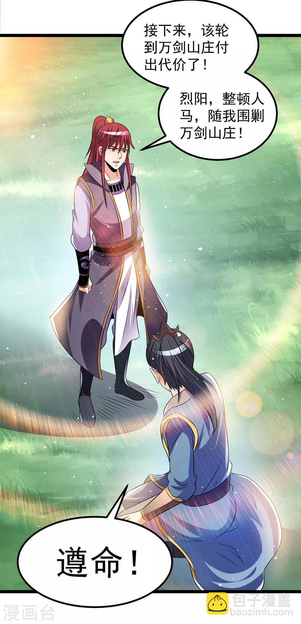 🍼都市仙王 第193话 第9页