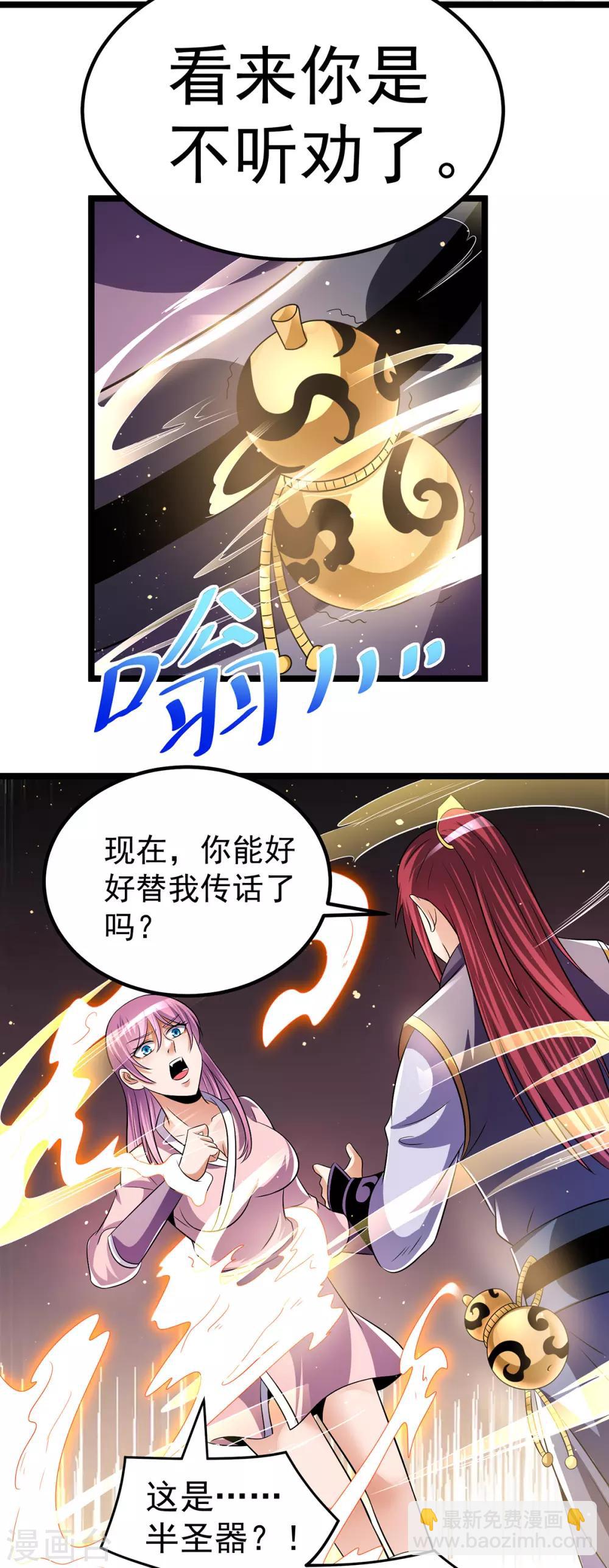 🍼都市仙王 第195话 第11页