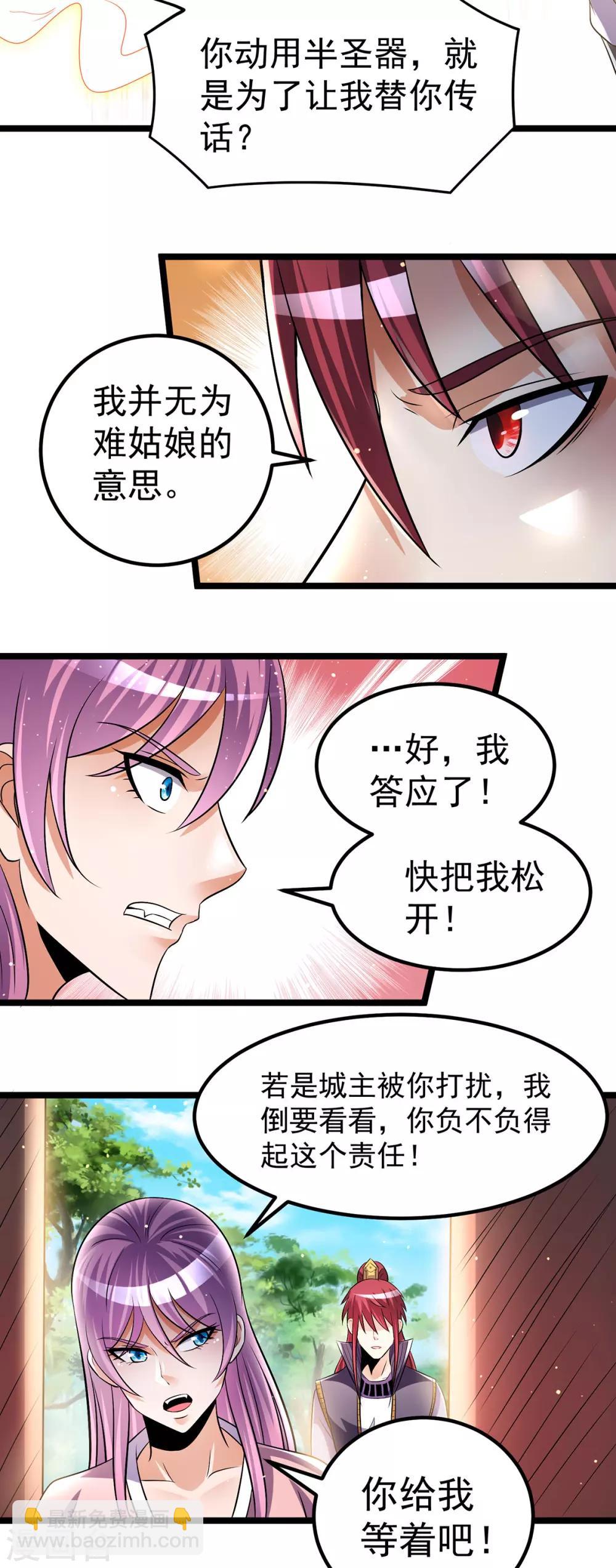🍼都市仙王 第195话 第12页