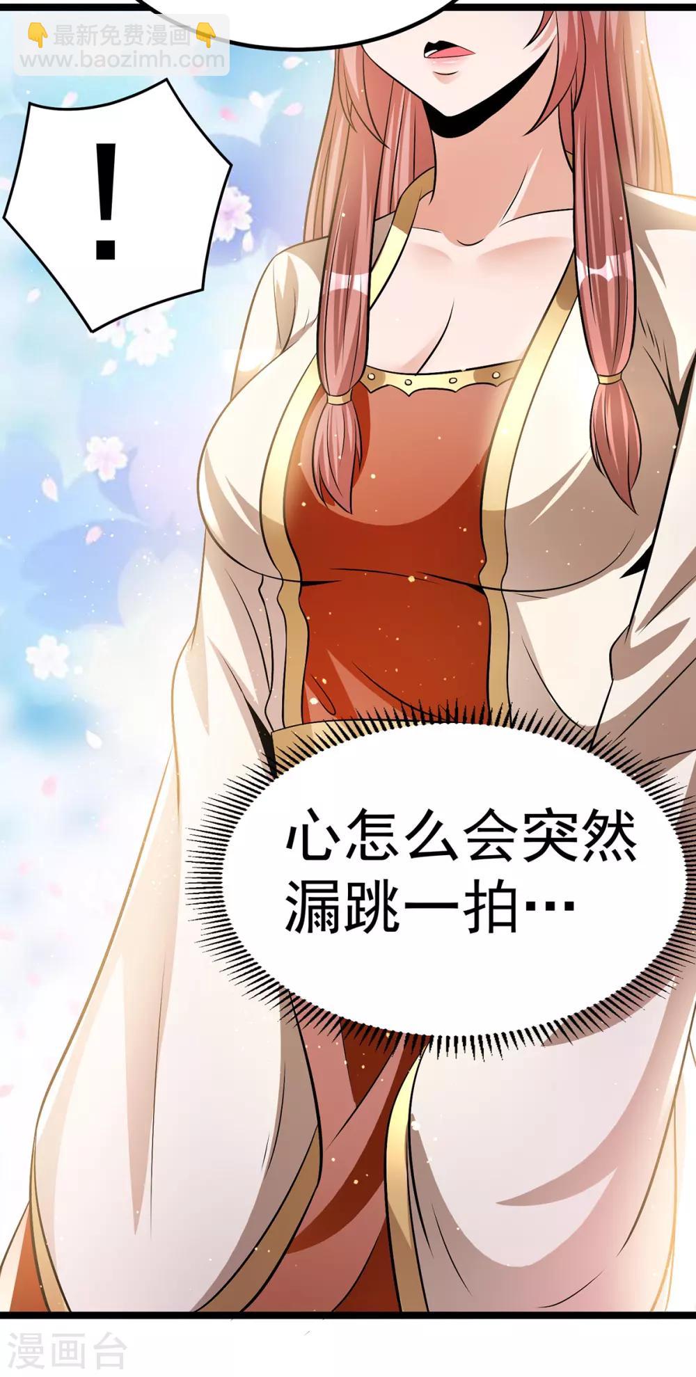 🍼都市仙王 第195话 第14页
