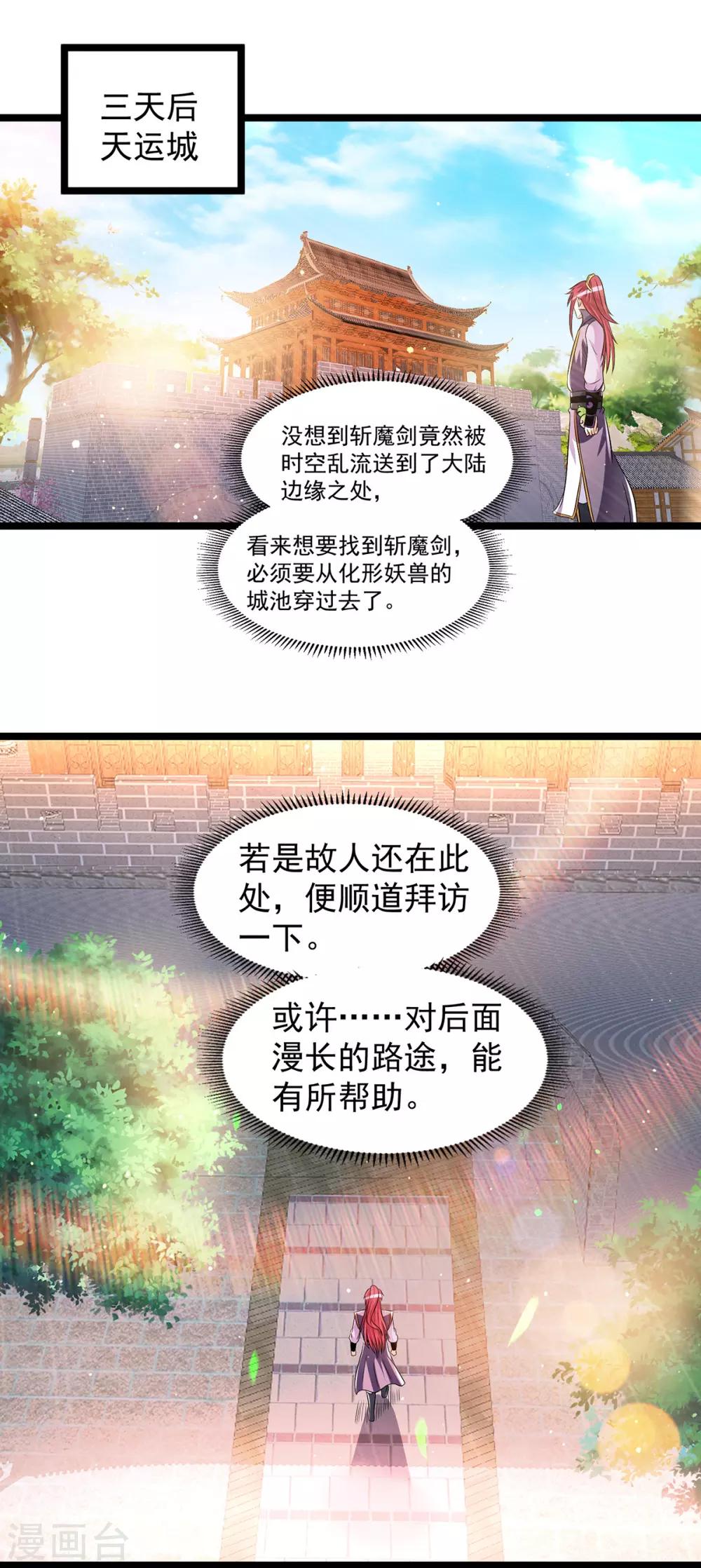 🍼都市仙王 第195话 第2页