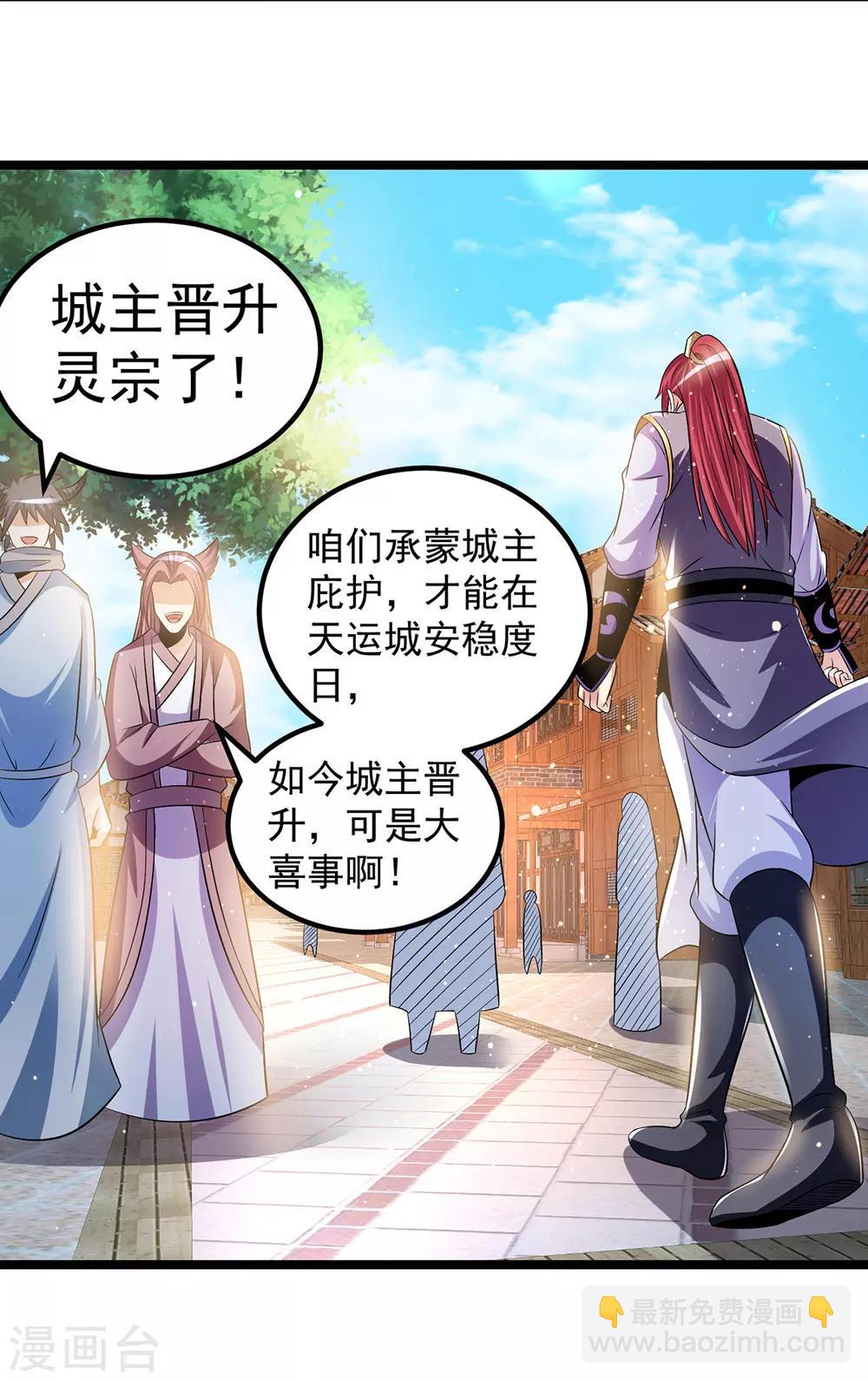 🍼都市仙王 第195话 第3页