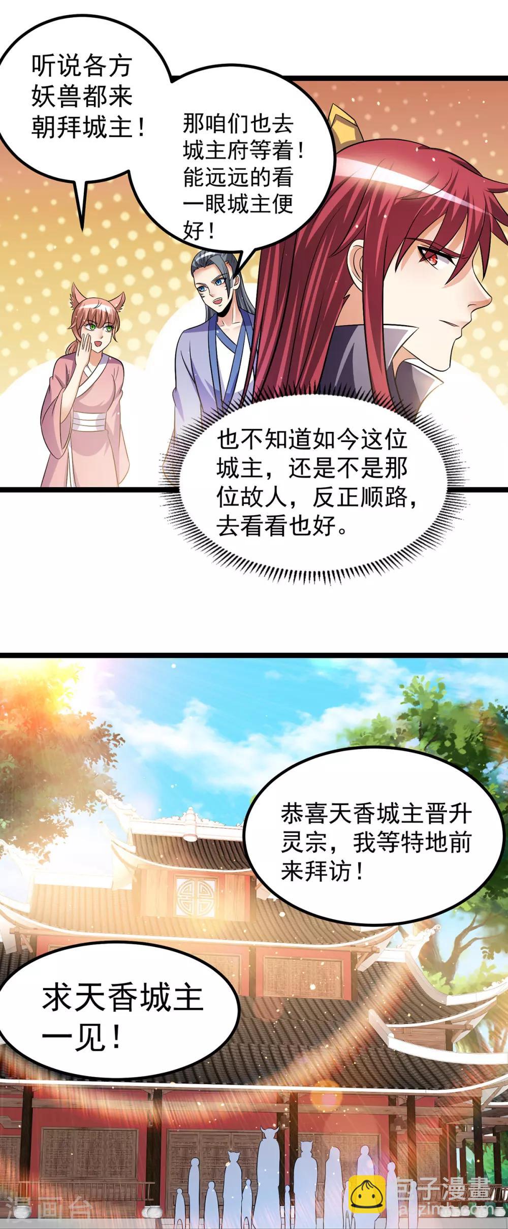 🍼都市仙王 第195话 第4页