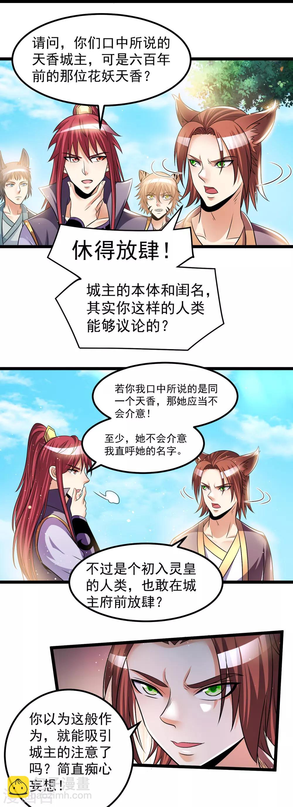🍼都市仙王 第195话 第5页