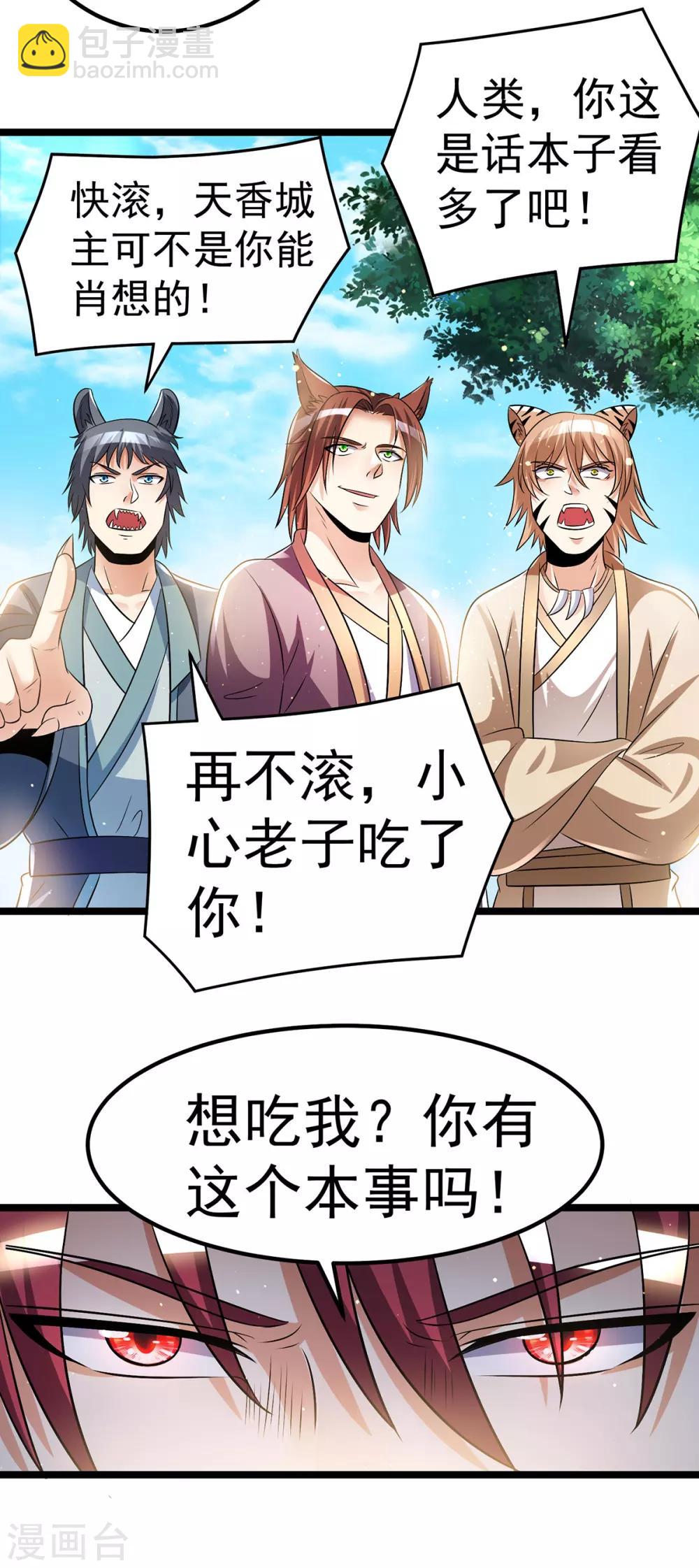 🍼都市仙王 第195话 第6页