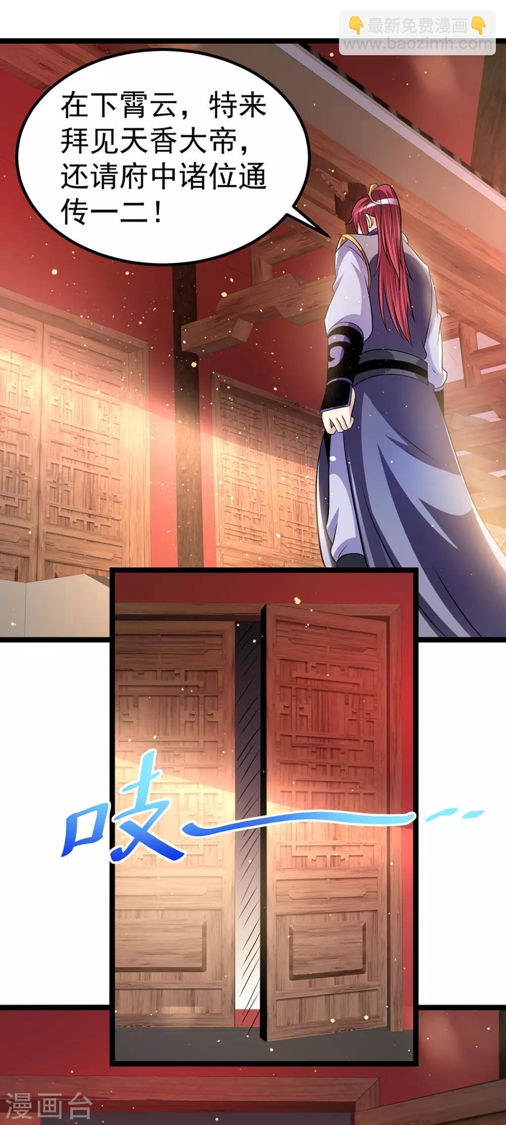 🍼都市仙王 第195话 第7页