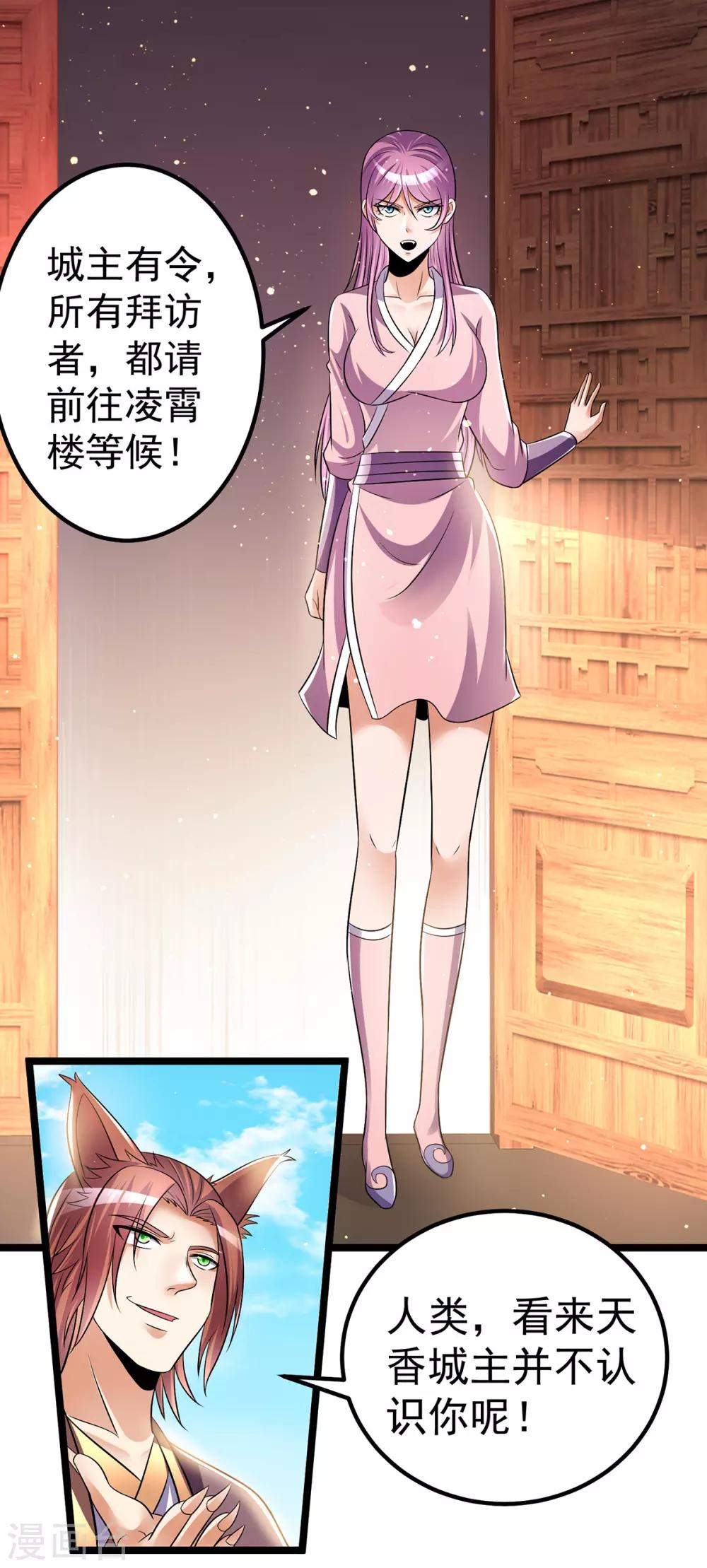 🍼都市仙王 第195话 第8页