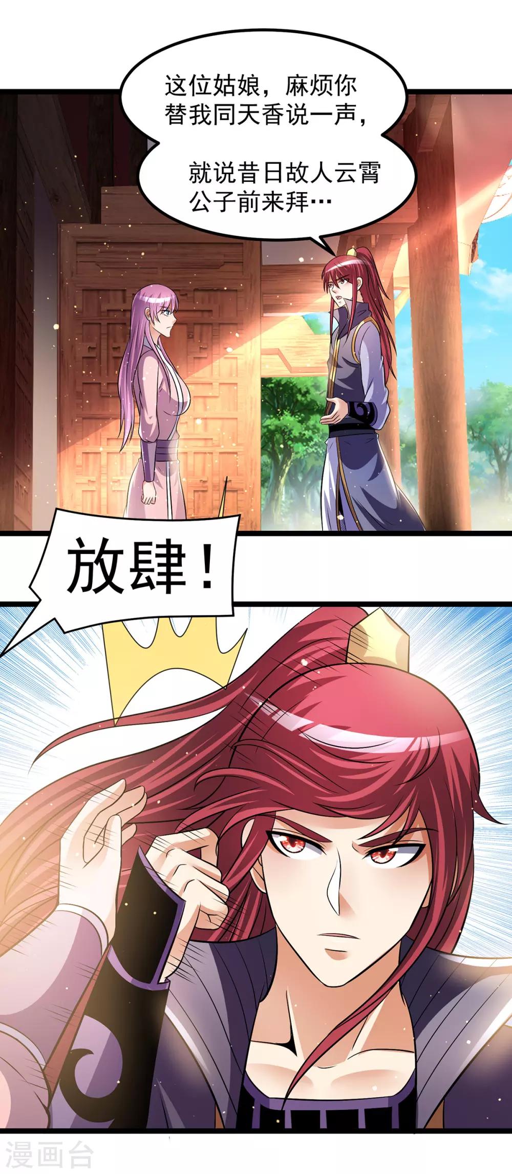 🍼都市仙王 第195话 第9页