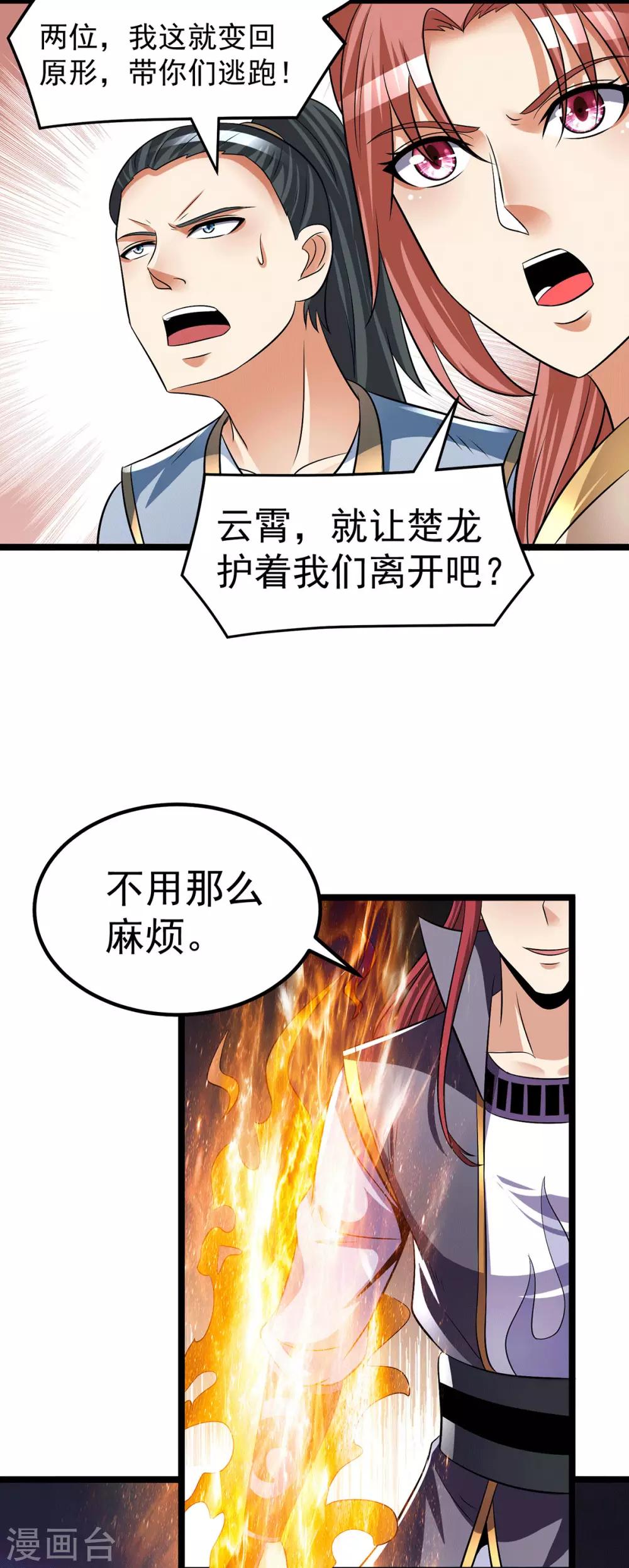 🍼都市仙王 第197话 第10页