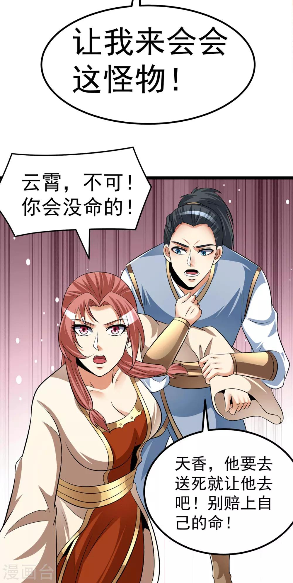 🍼都市仙王 第197话 第12页
