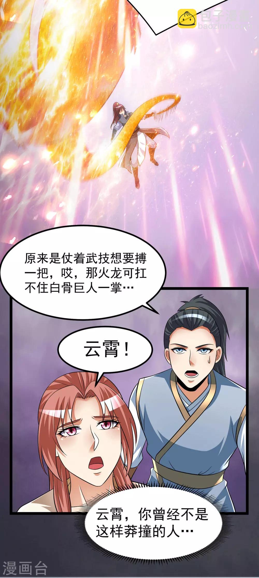 🍼都市仙王 第197话 第14页