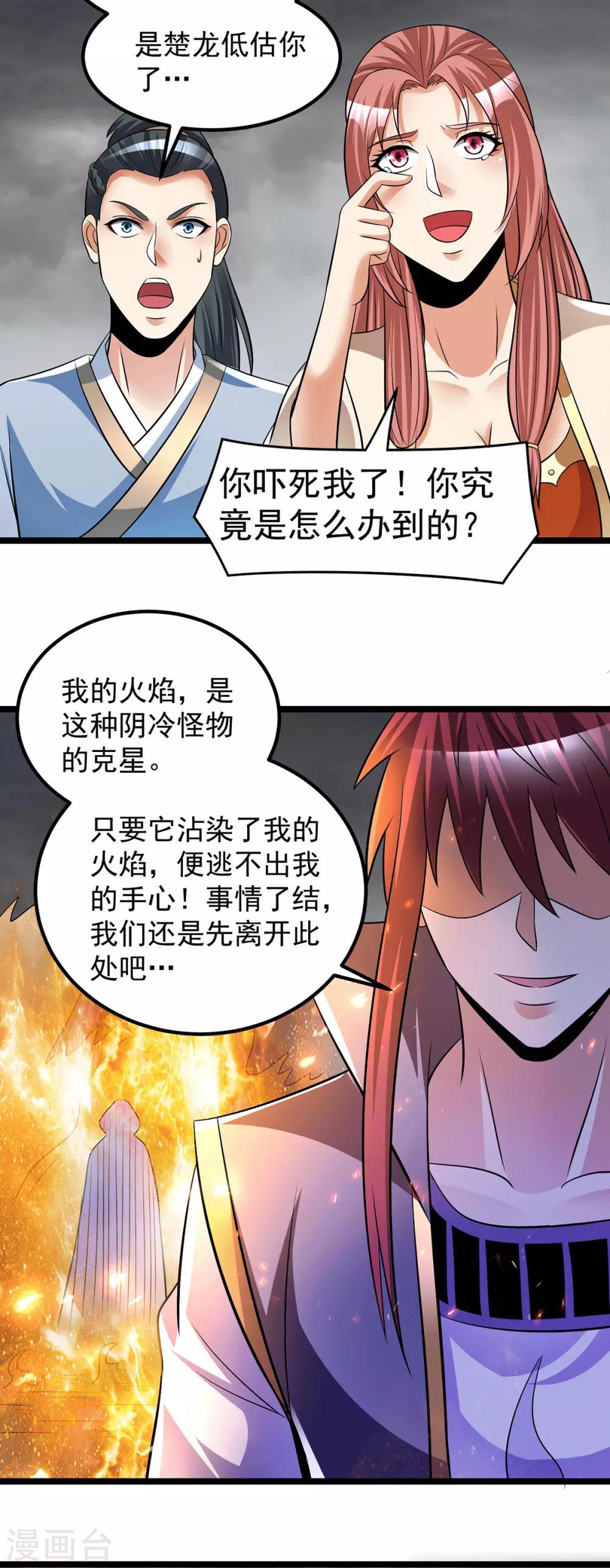 🍼都市仙王 第197话 第17页