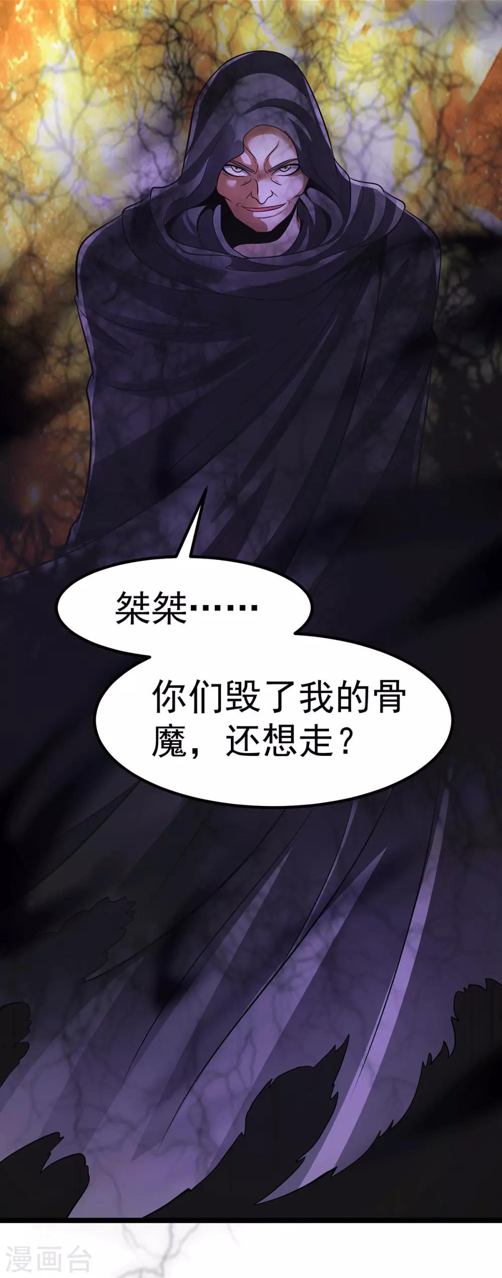 🍼都市仙王 第197话 第18页
