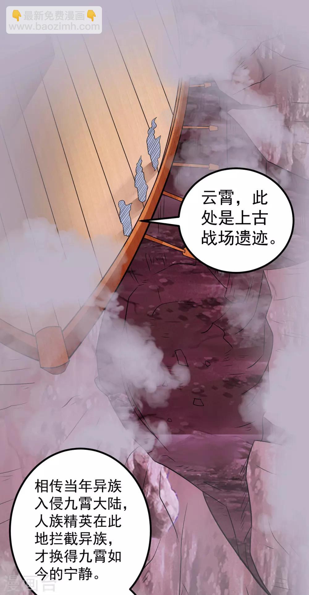 🍼都市仙王 第197话 第2页