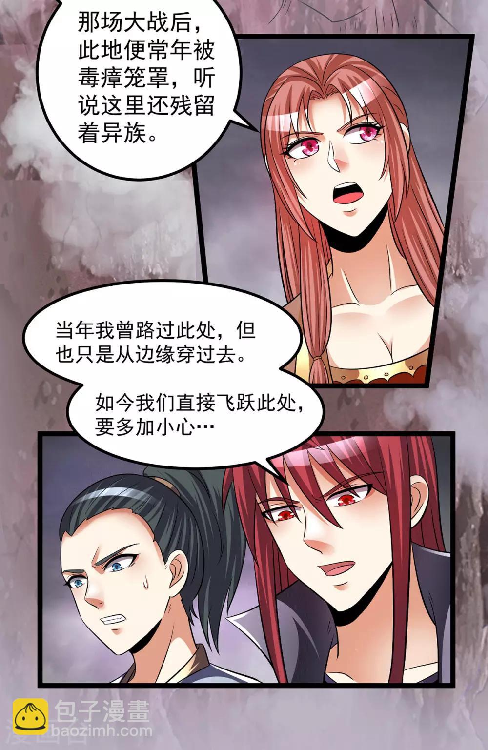 🍼都市仙王 第197话 第3页