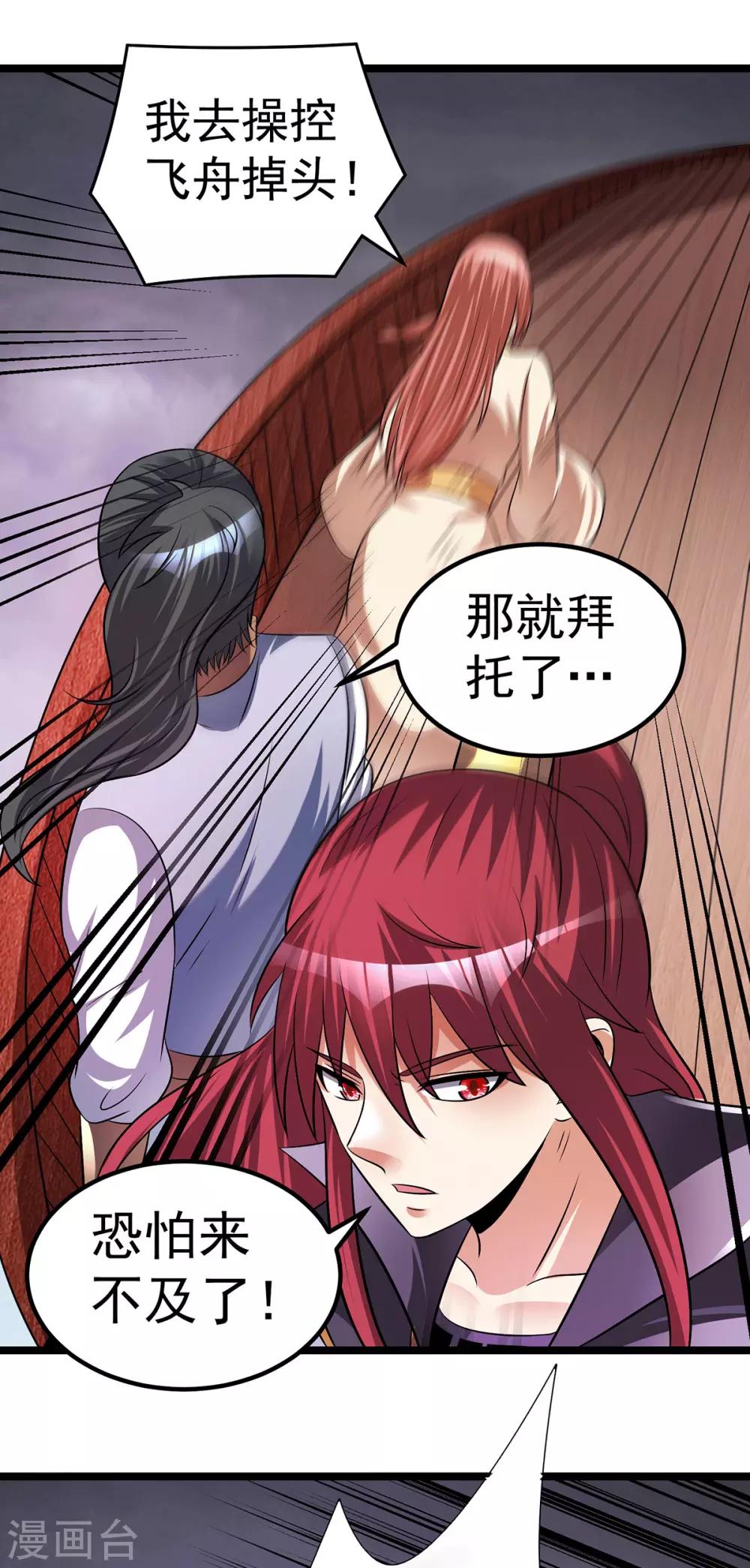 🍼都市仙王 第197话 第5页
