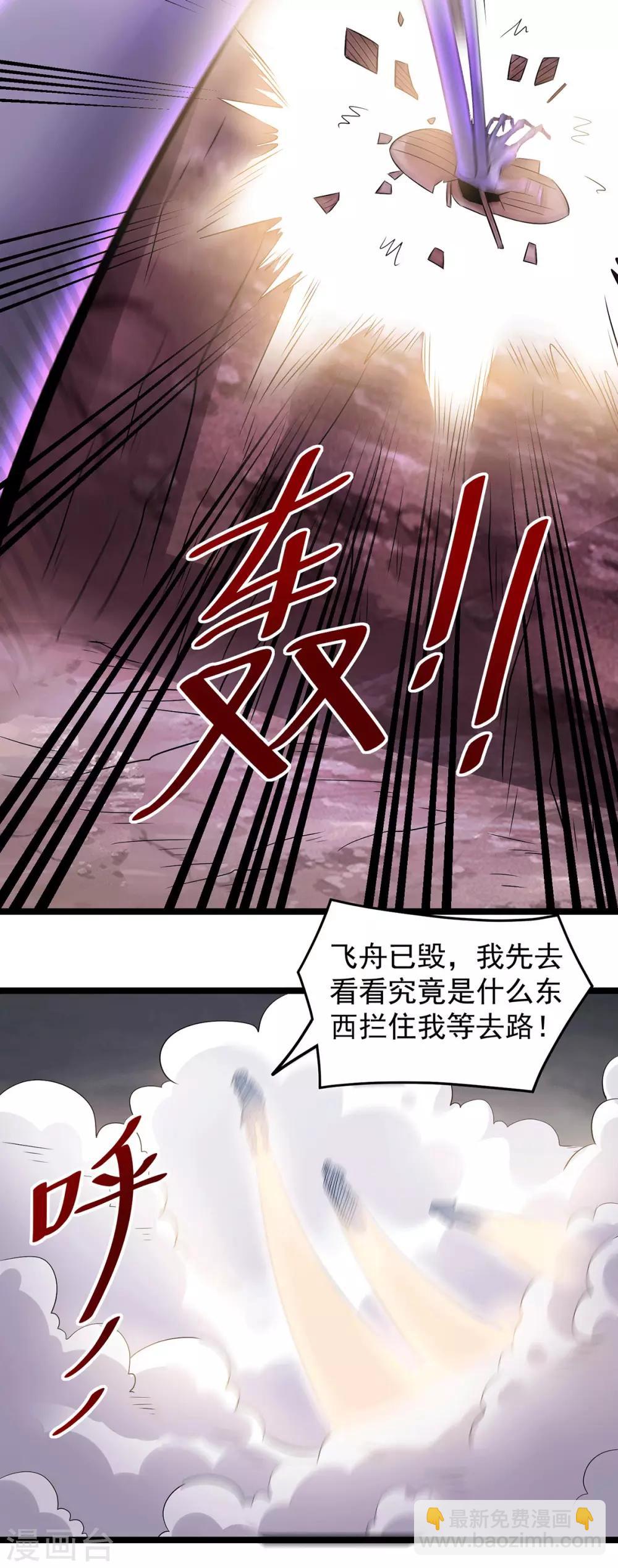 🍼都市仙王 第197话 第7页