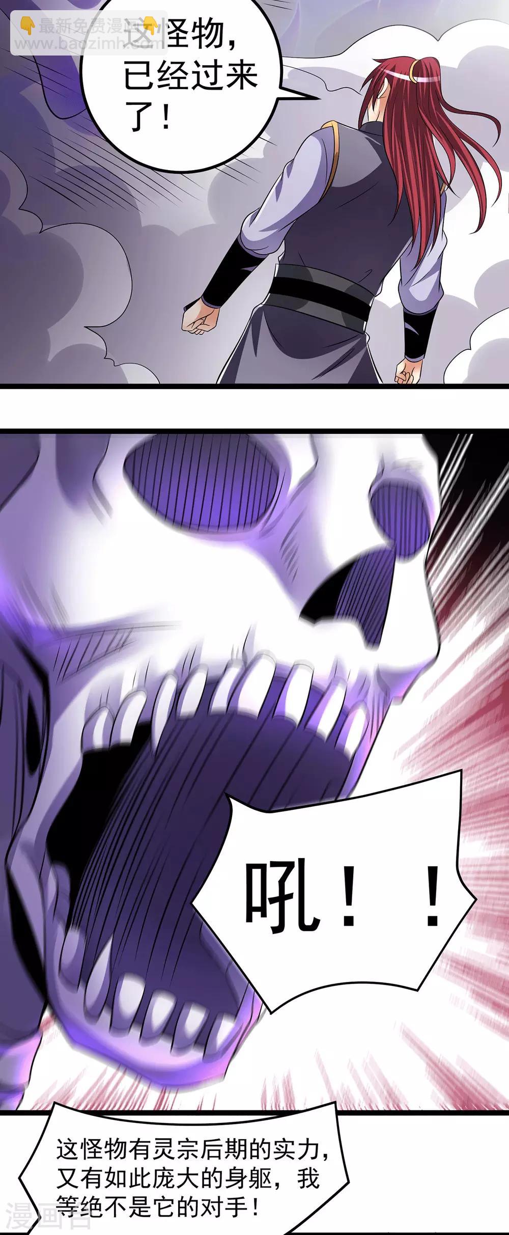 🍼都市仙王 第197话 第9页