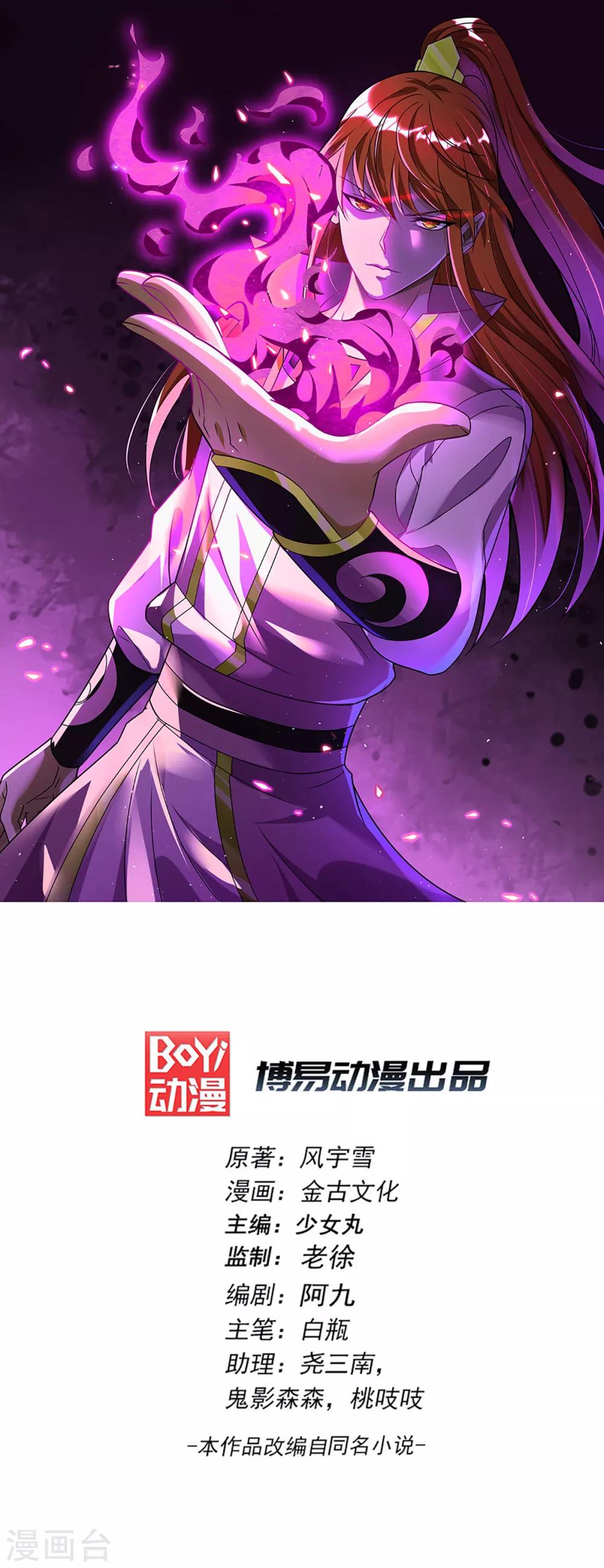 🍼都市仙王 第199话 第1页