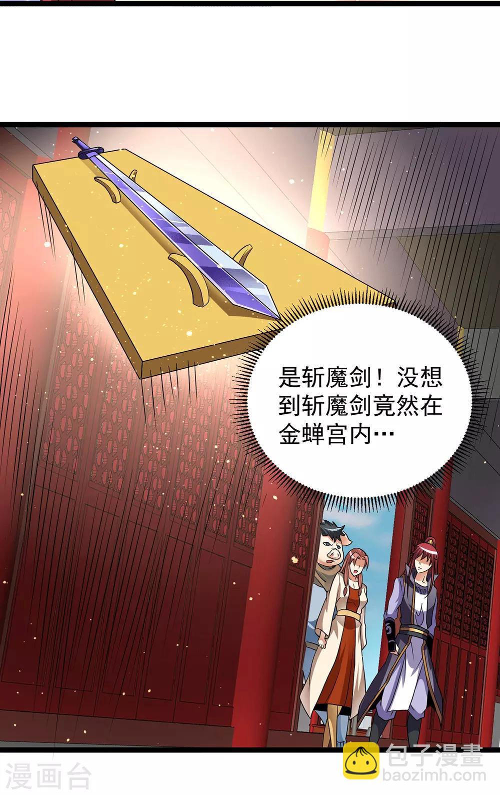🍼都市仙王 第199话 第10页