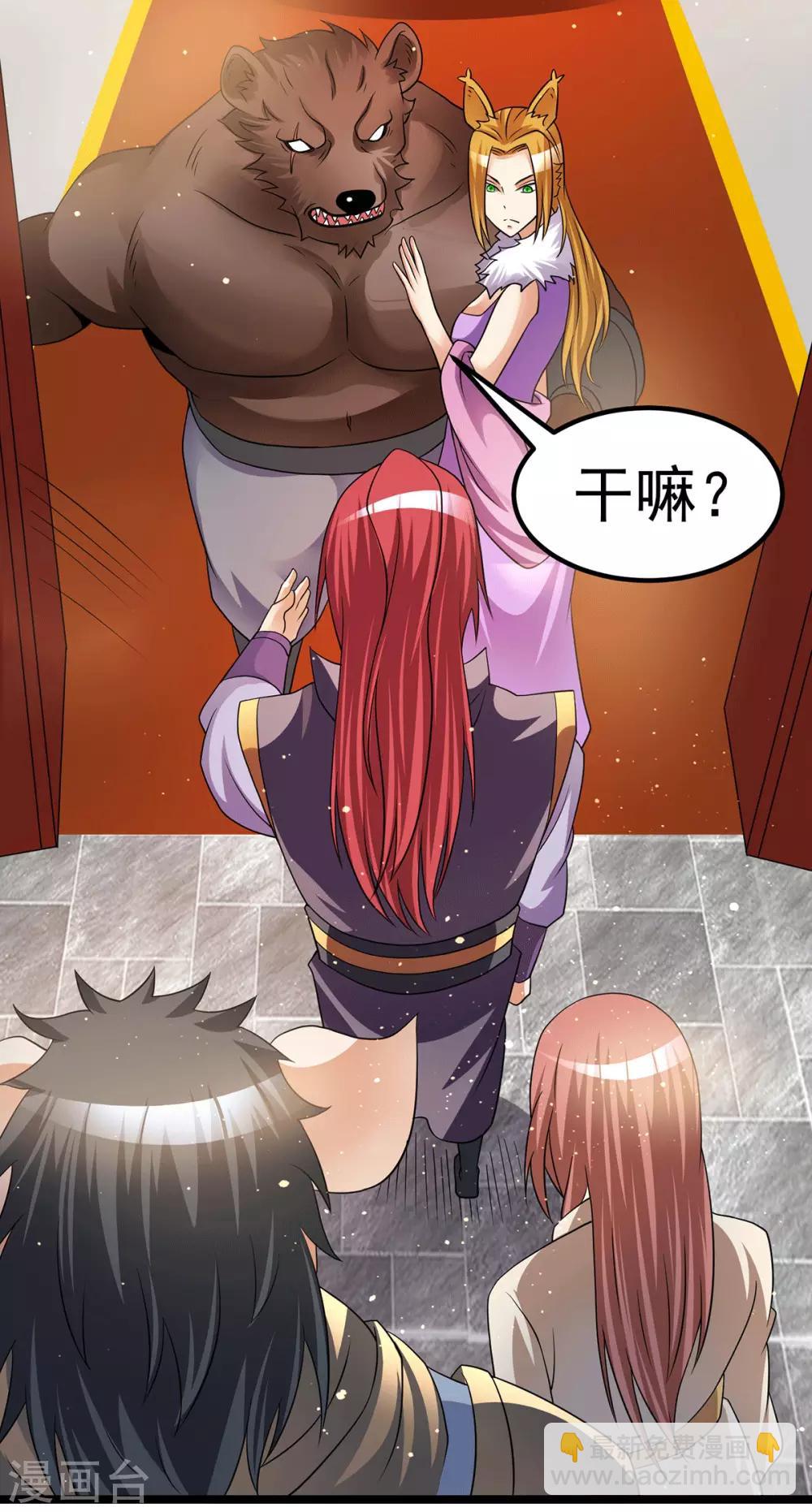 🍼都市仙王 第199话 第13页