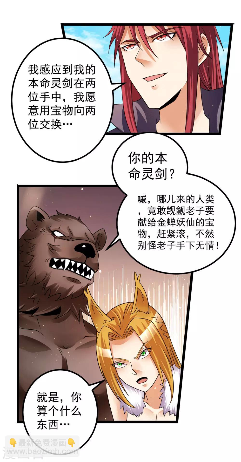 🍼都市仙王 第199话 第14页