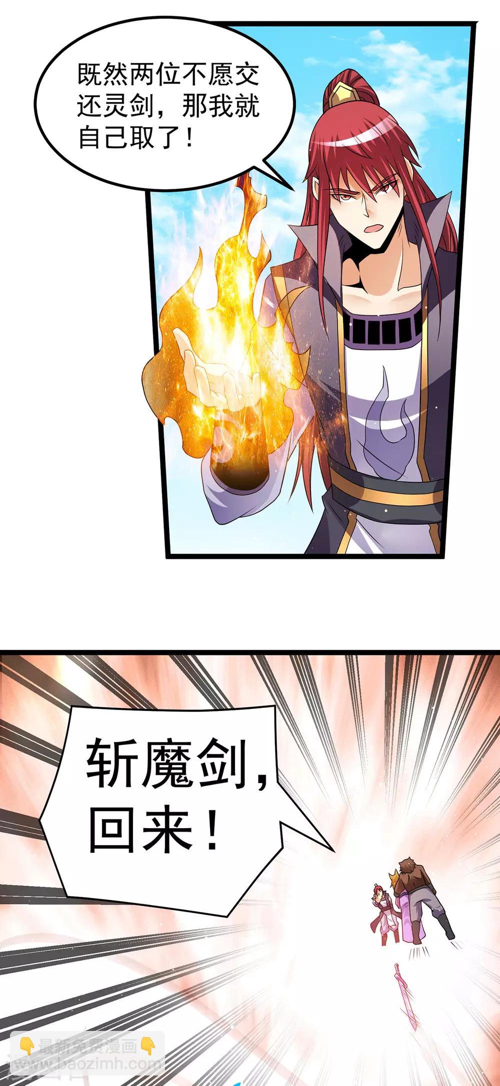 🍼都市仙王 第199话 第15页