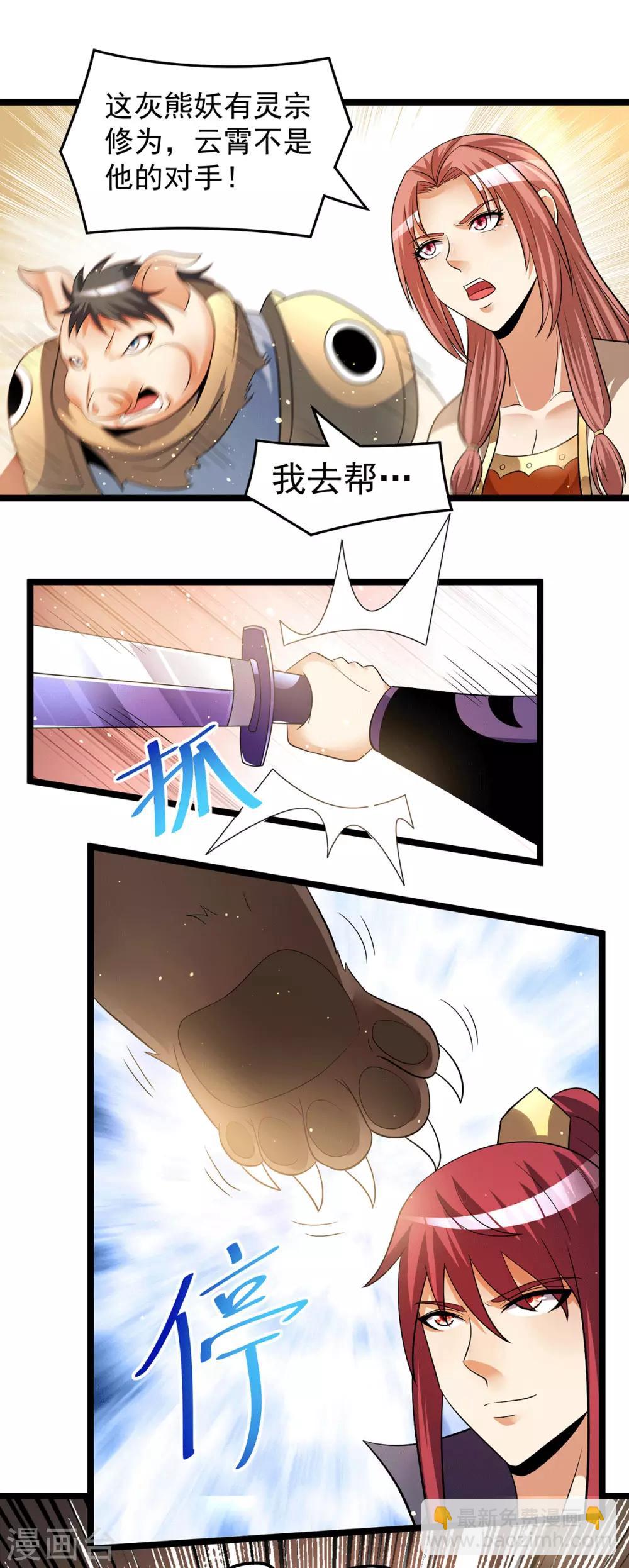 🍼都市仙王 第199话 第18页
