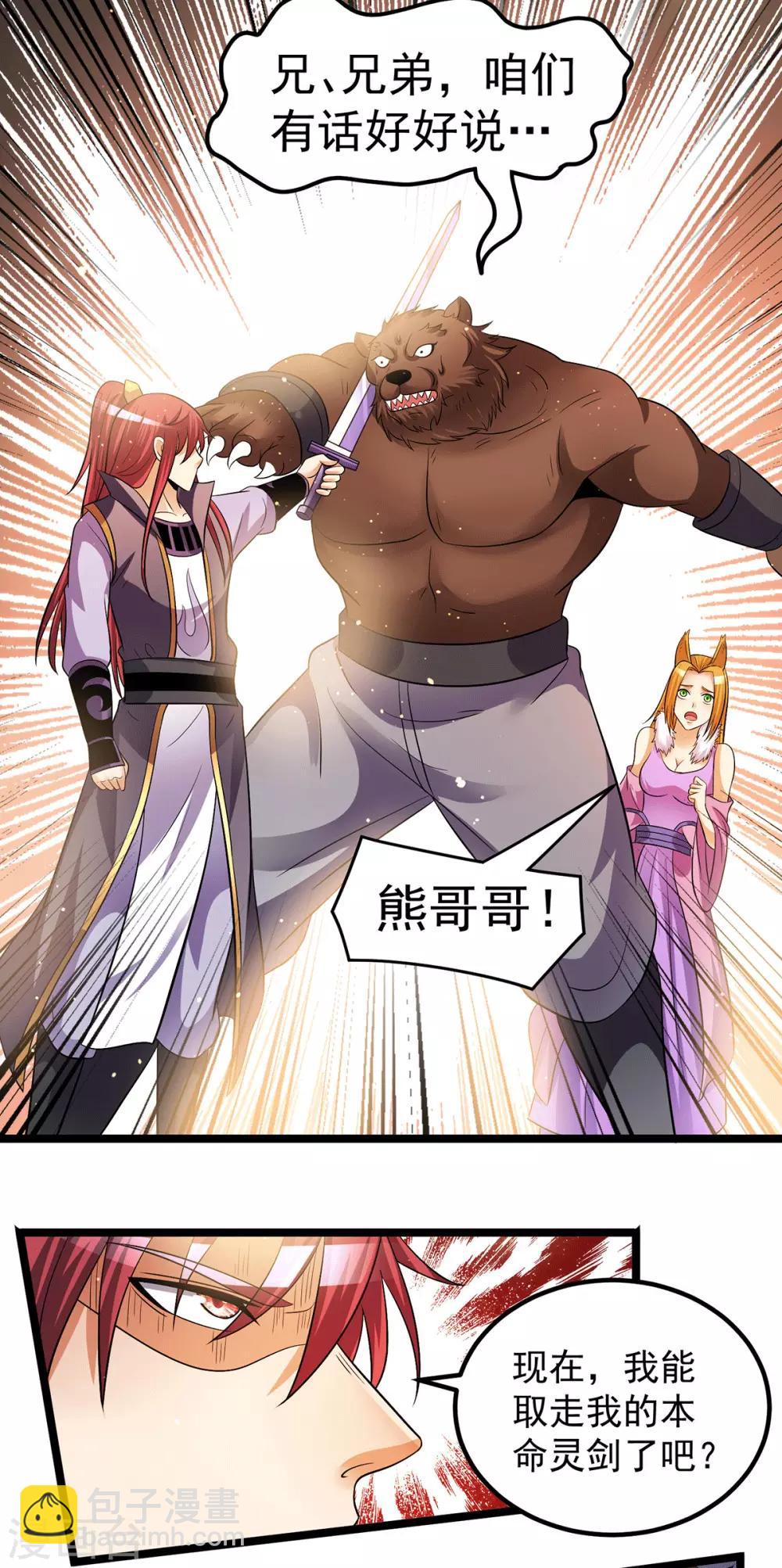 🍼都市仙王 第199话 第19页