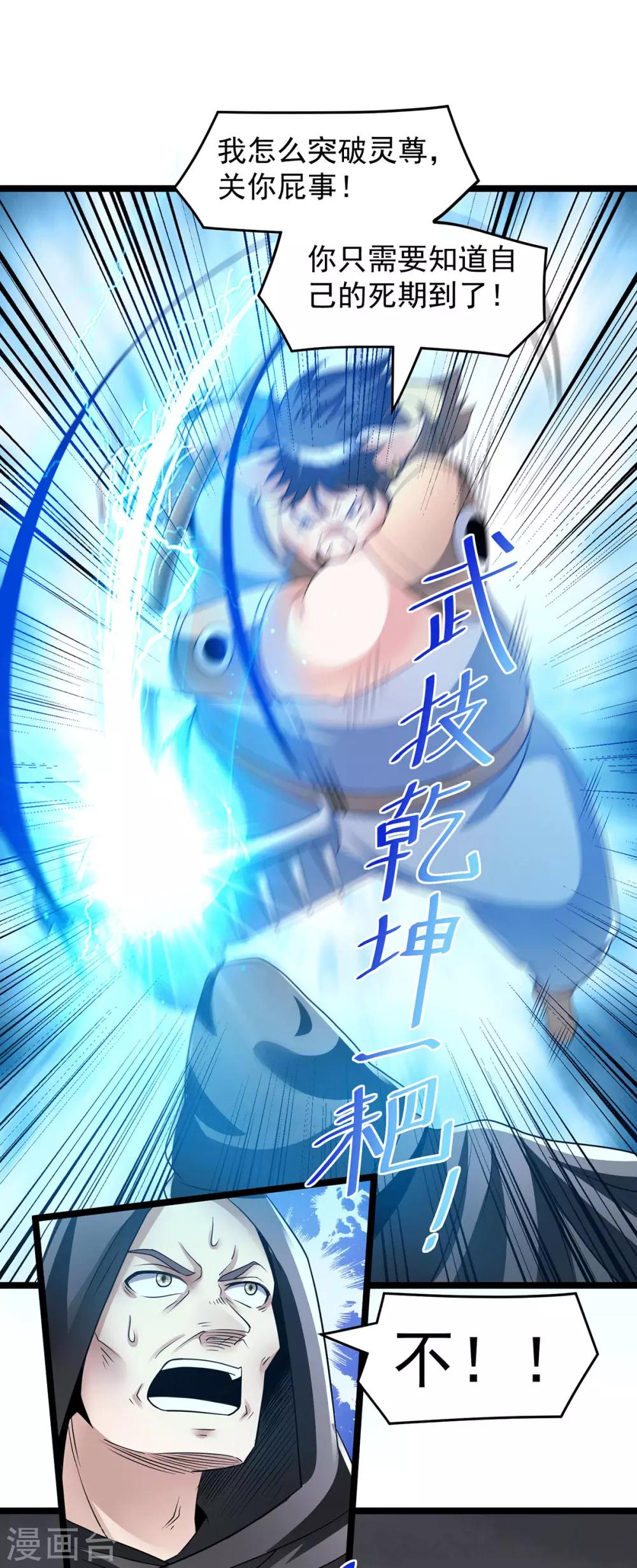 🍼都市仙王 第199话 第2页