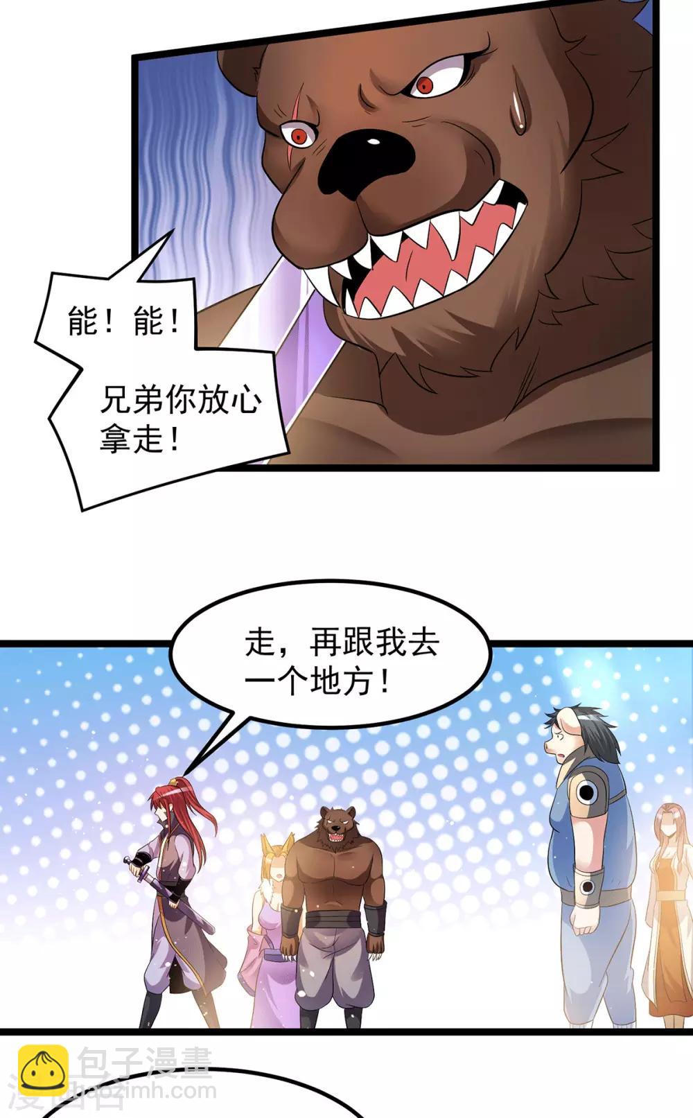 🍼都市仙王 第199话 第20页