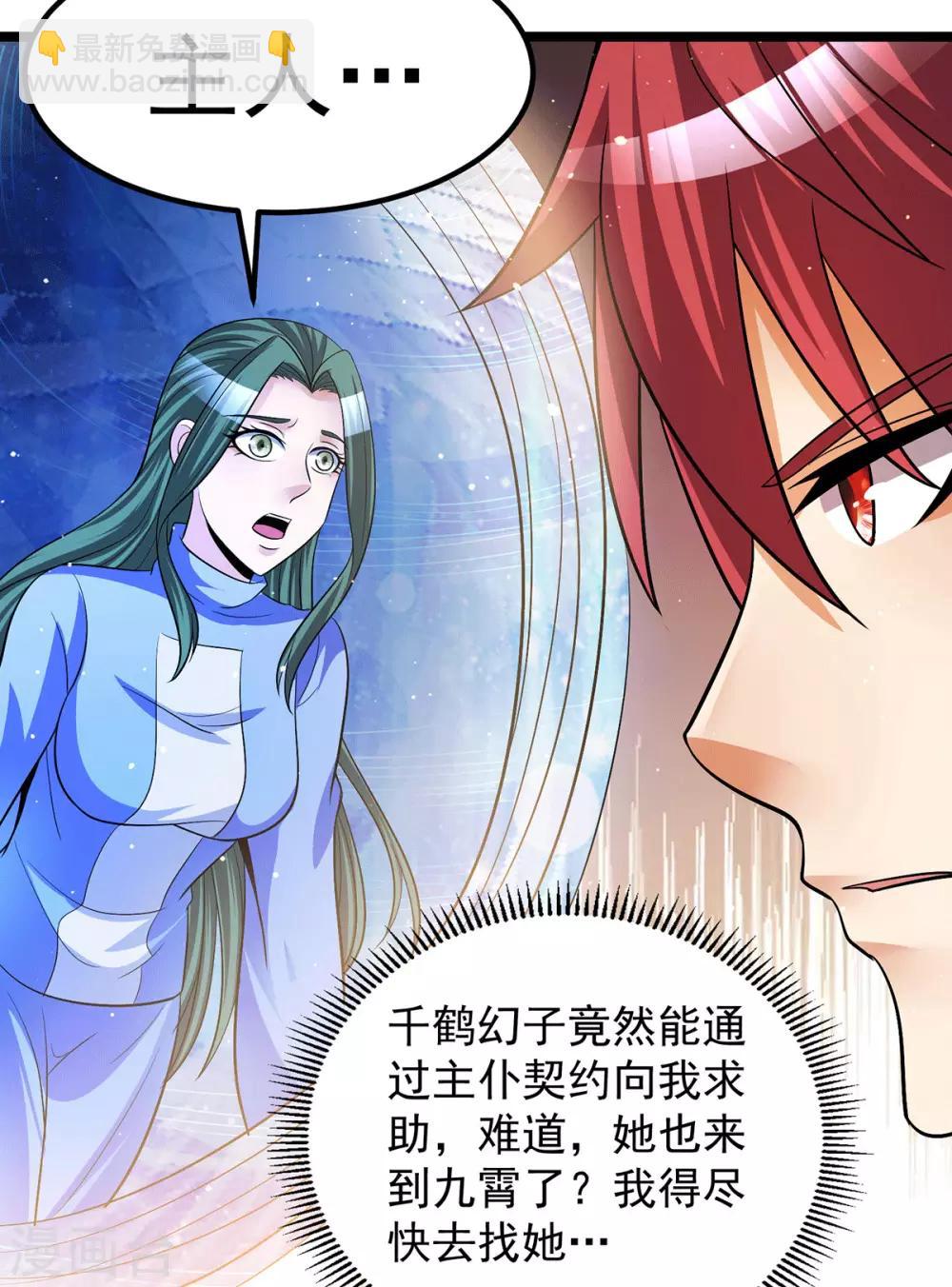 🍼都市仙王 第199话 第21页