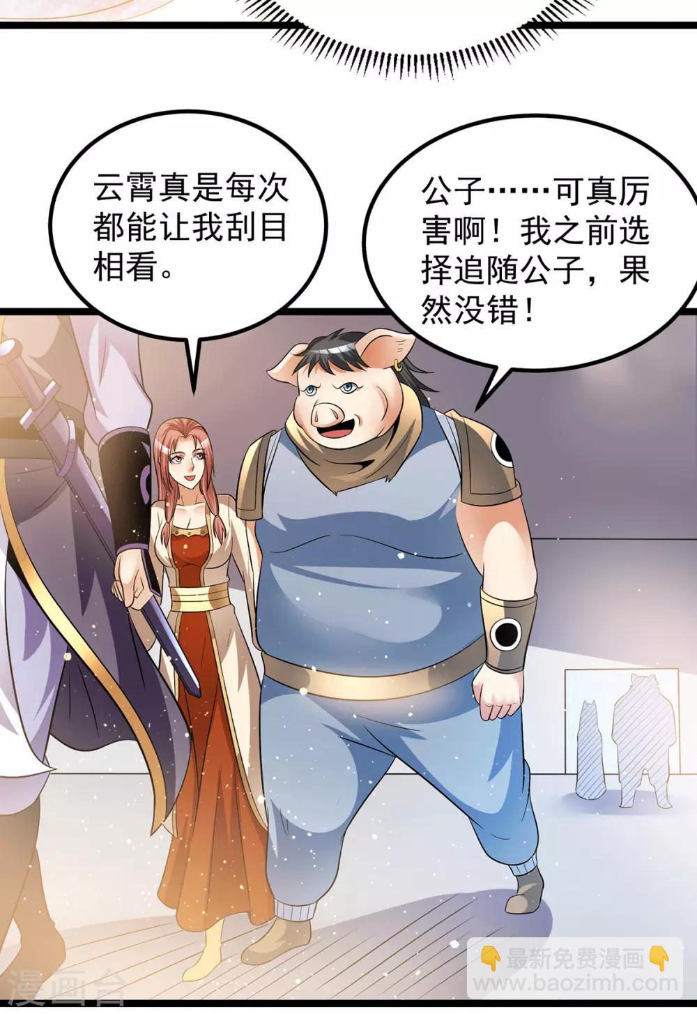 🍼都市仙王 第199话 第22页