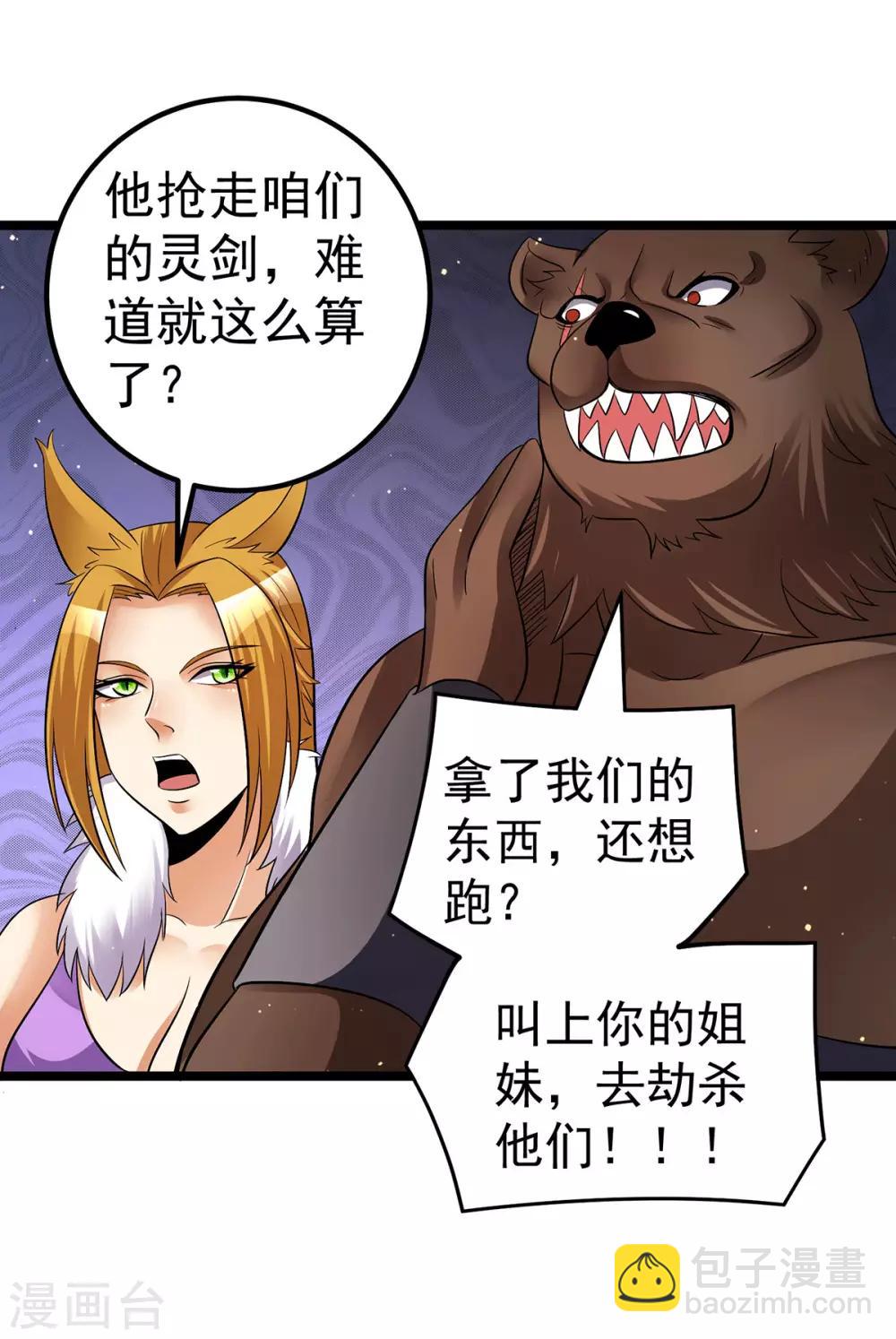 🍼都市仙王 第199话 第23页
