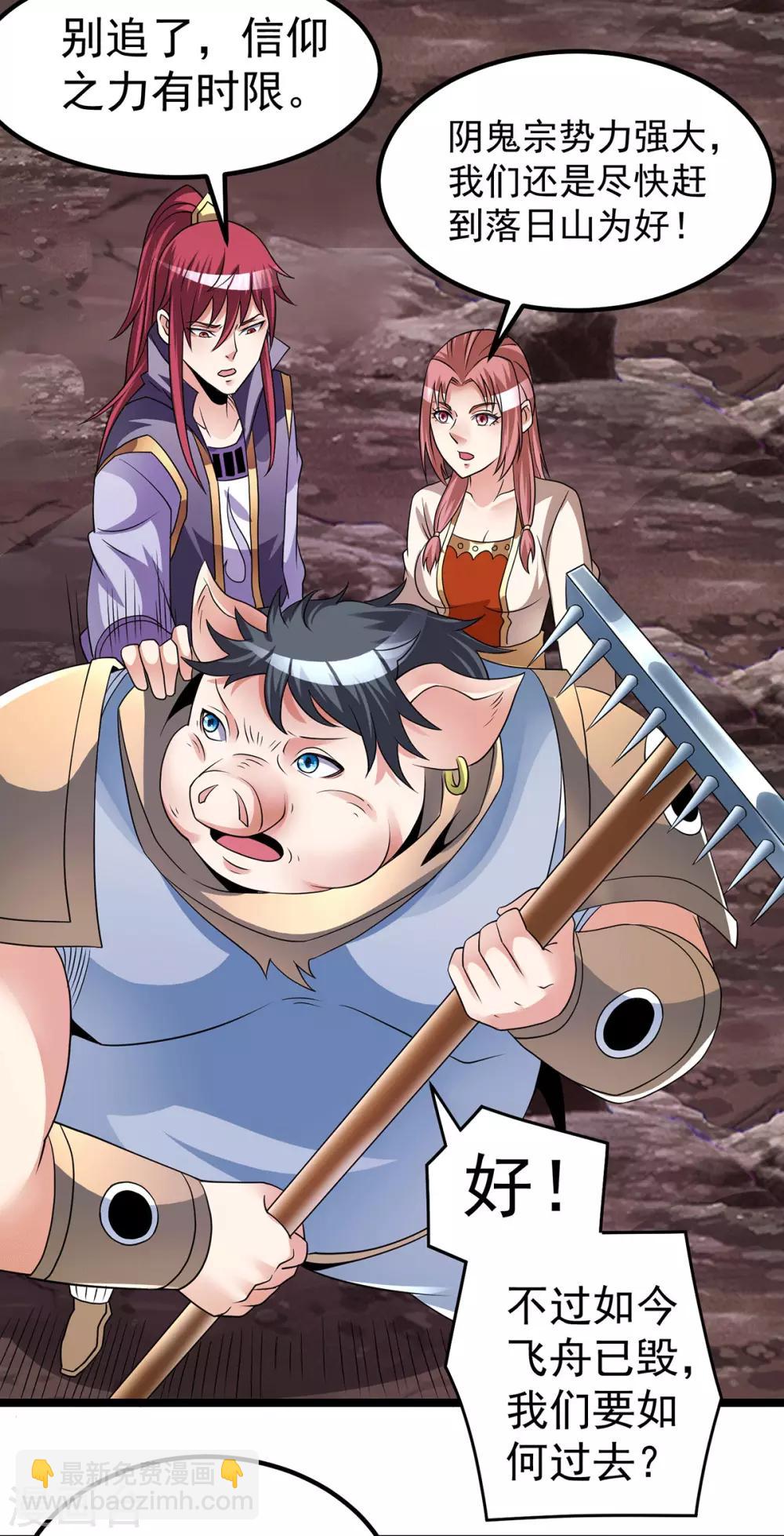 🍼都市仙王 第199话 第4页