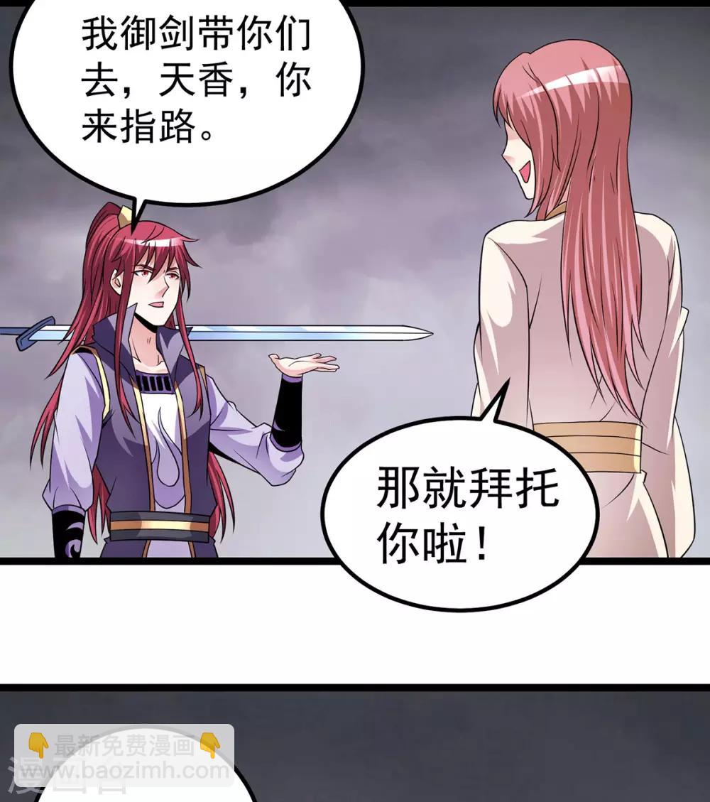 🍼都市仙王 第199话 第5页