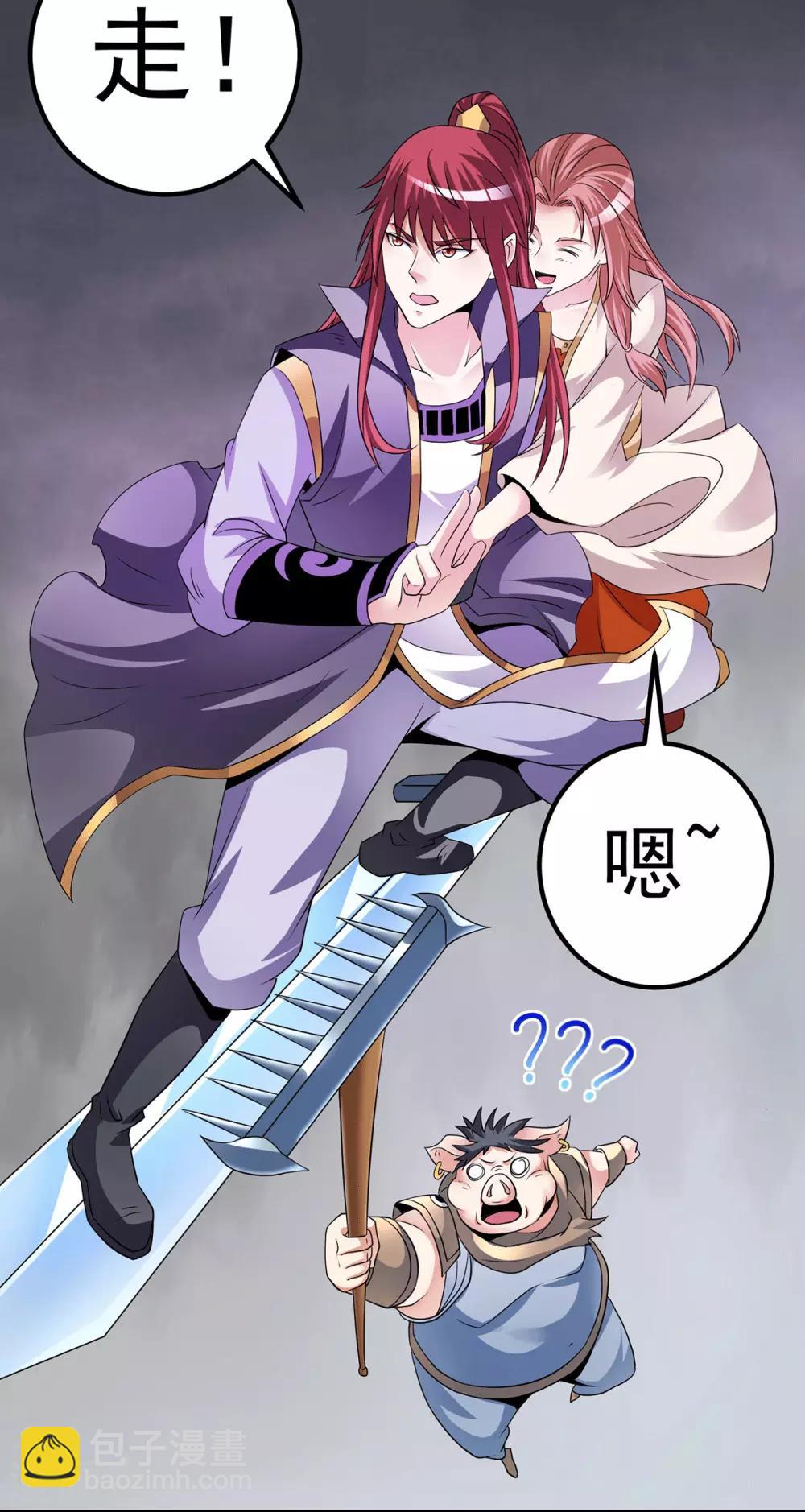 🍼都市仙王 第199话 第6页
