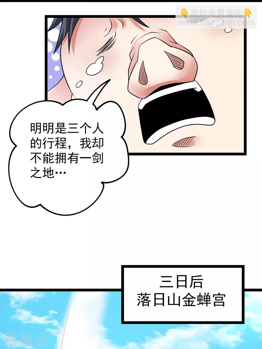🍼都市仙王 第199话 第7页